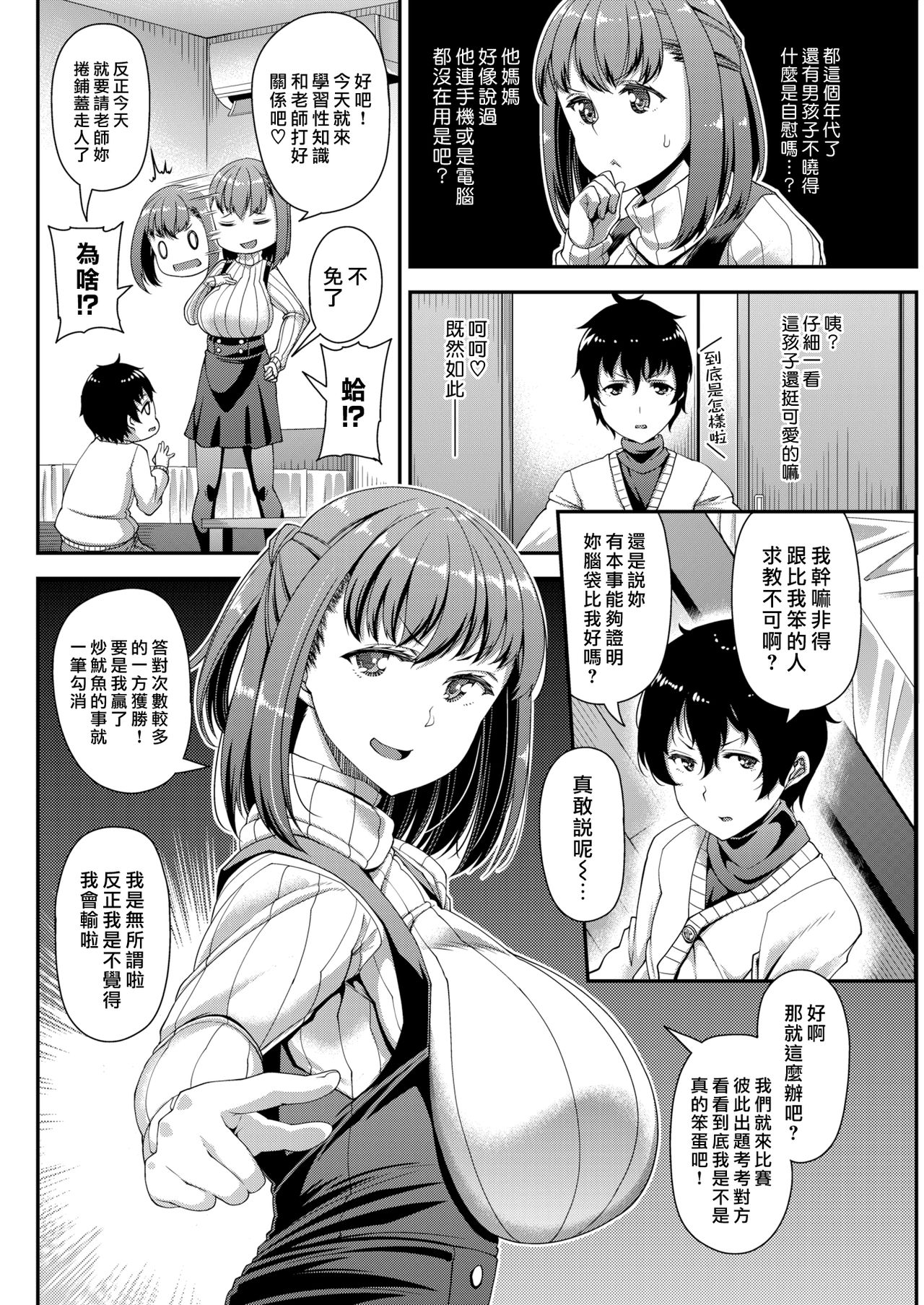 [Satsuki Imonet] Exactly! (COMIC Shitsurakuten 2018-03) [Chinese] [漢化組漢化組×我尻故我在] [Digital] page 4 full