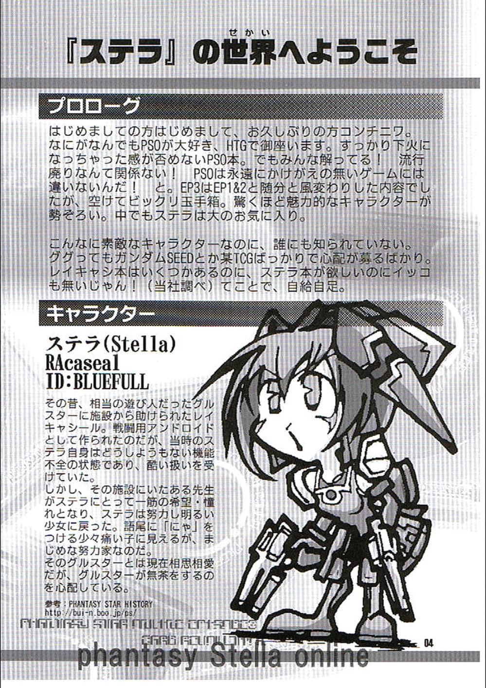 (C70) [GENOCIDE (Hattori Gorou)] PHANTASY STELLA ONLINE episode I S.P.A.T.S. Revolution (Phantasy Star Online) page 3 full