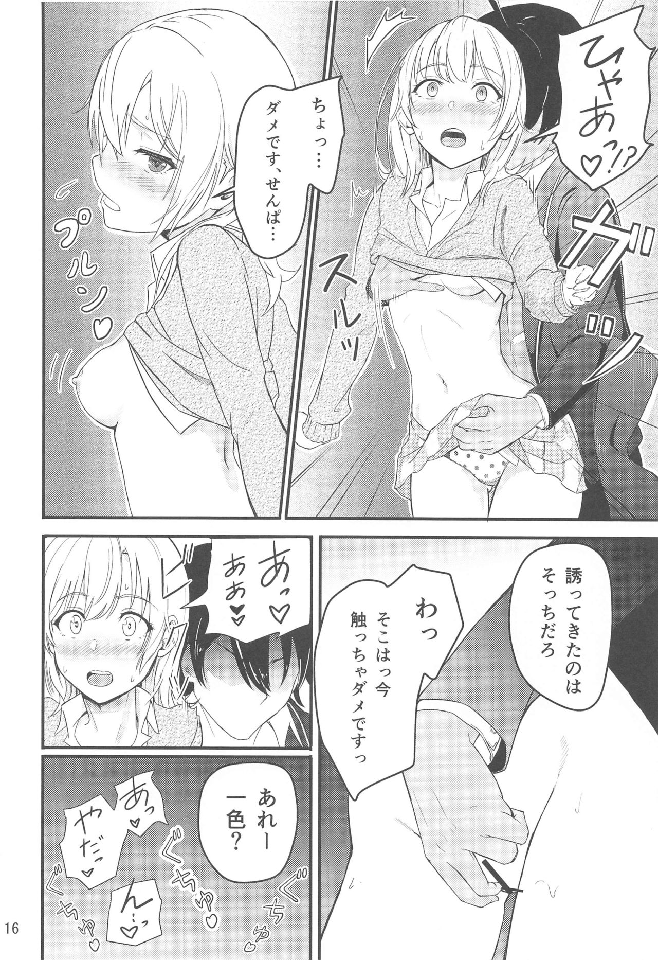 [Syukurin] Iroha ~Reverse~  Soushuuhen (Yahari Ore no Seishun Love Come wa Machigatteiru.) page 15 full