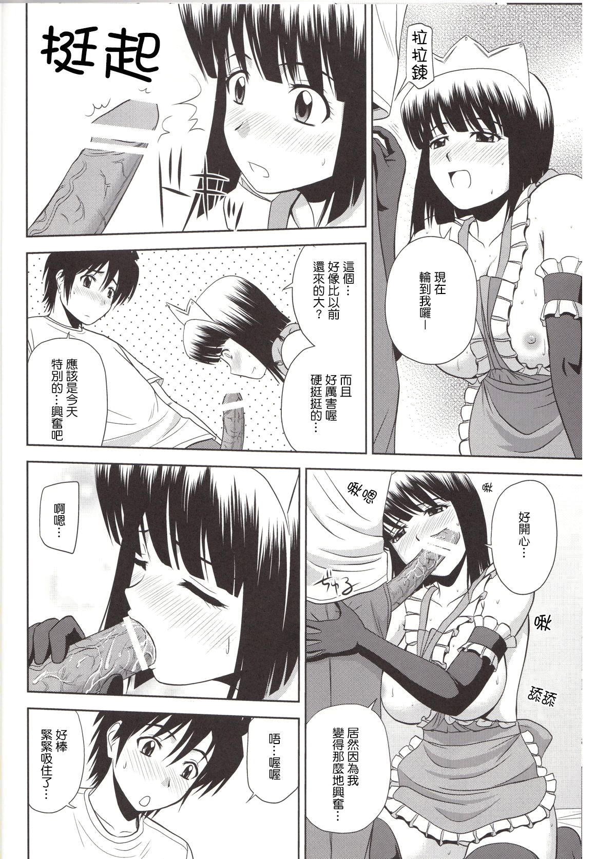 (C79) [G-SCAN CORP. (Satou Chagashi)] Le beau maitre 8 (Zero no Tsukaima) [Chinese] [最愛路易絲澪漢化組] page 15 full