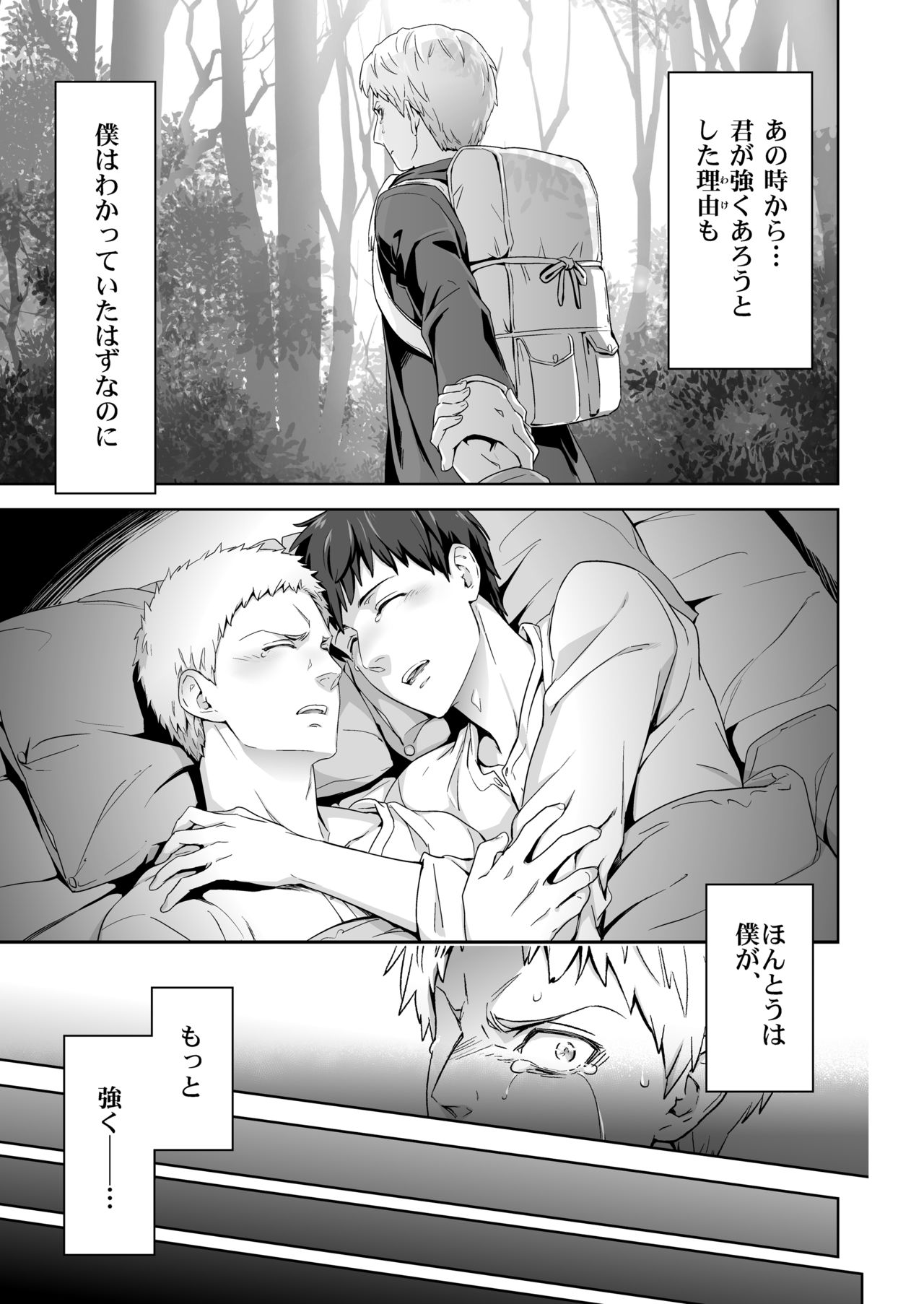 [Marinconia (Maru Mary)] We are the Massacre (Shingeki no Kyojin) [Digital] page 37 full