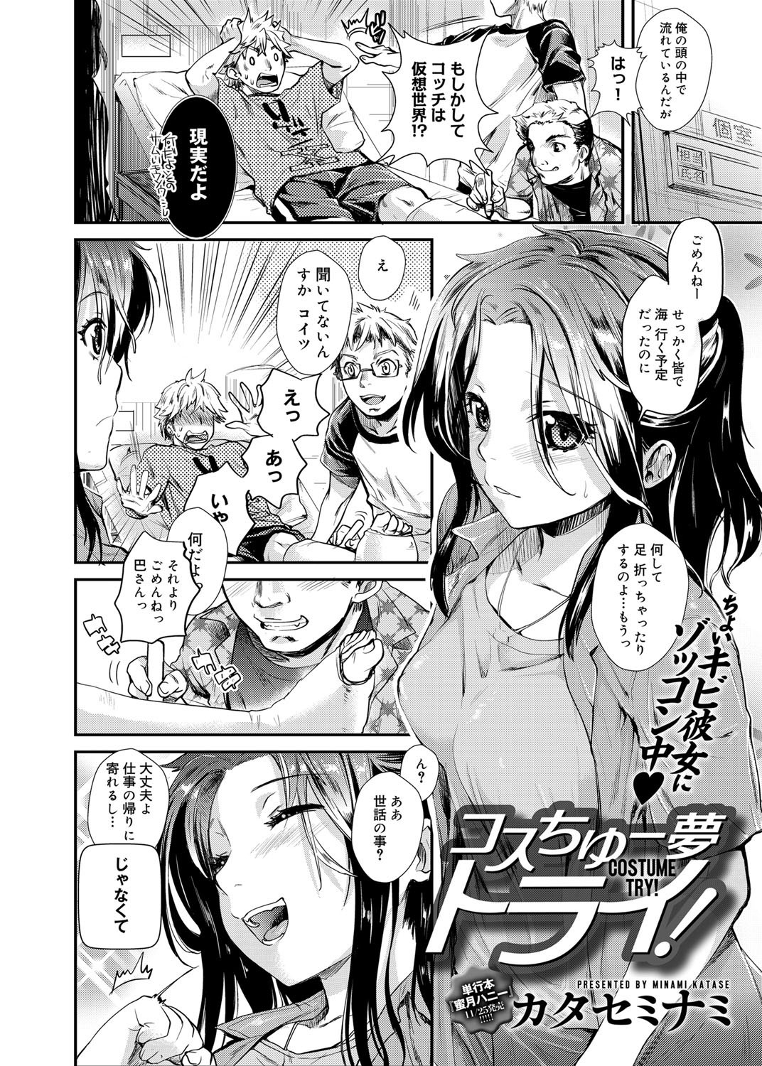 Canopri Comic 2012-12 Vol.26 [Digital] page 51 full