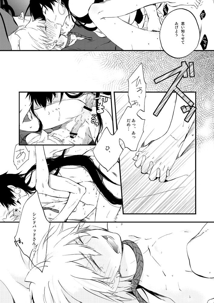 [res-A (Jyoukou Shiyu)] Hierophilia wa Nido Warau (Magi: The Labyrinth of Magic) [Digital] page 16 full