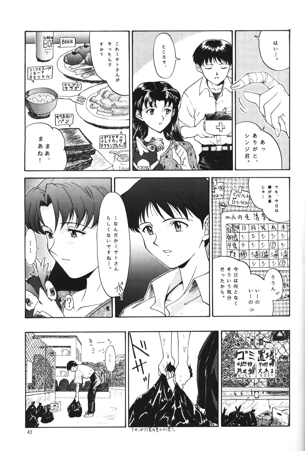 (CR19) [Chimatsuriya Honpo (Various)] Apocrypha (Neon Genesis Evangelion) page 42 full