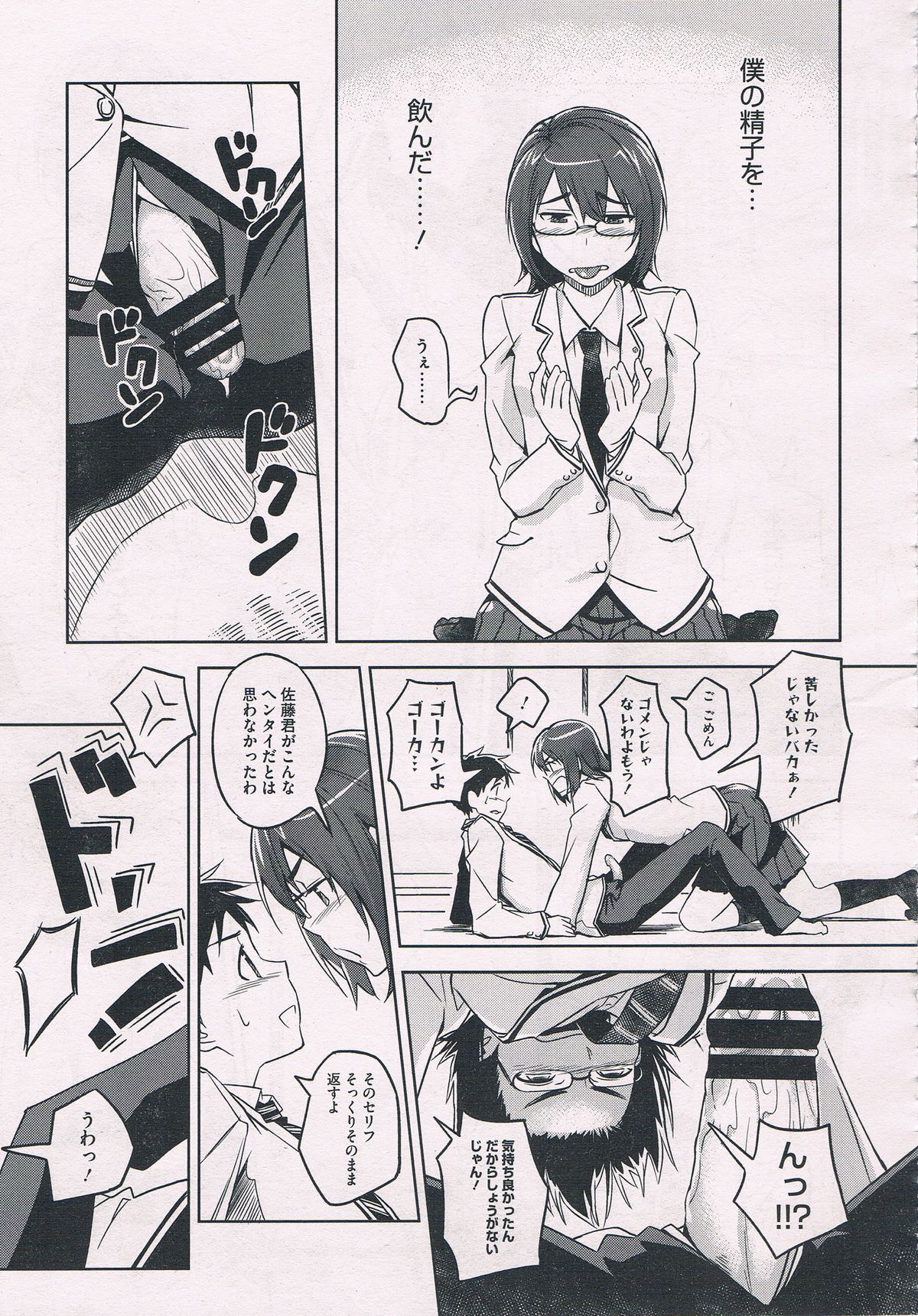 [INU] Satomiya change!! COMIC Megastore 2012-07 page 13 full