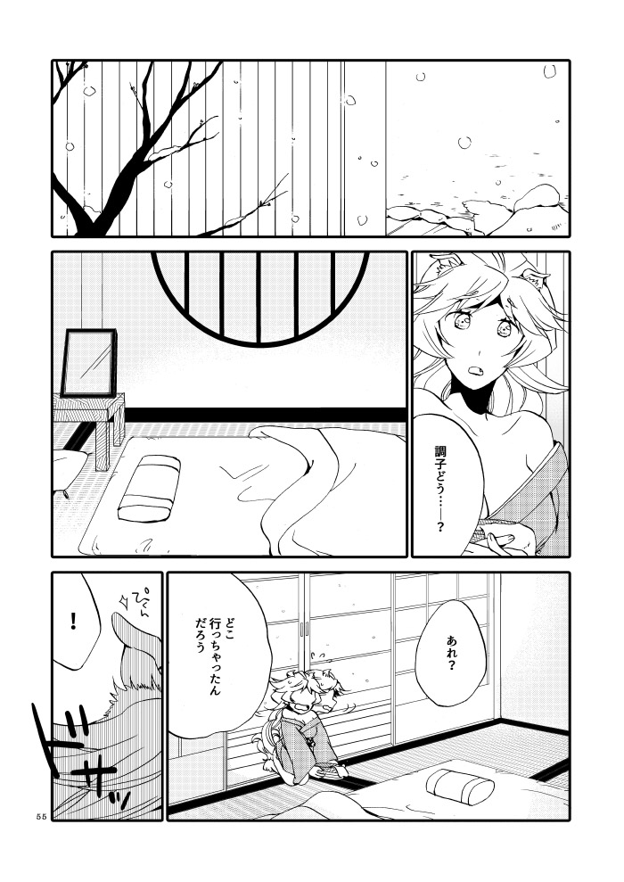 [Niratama (Sekihara, Hiroto)] Kago no Oni [Digital] page 53 full