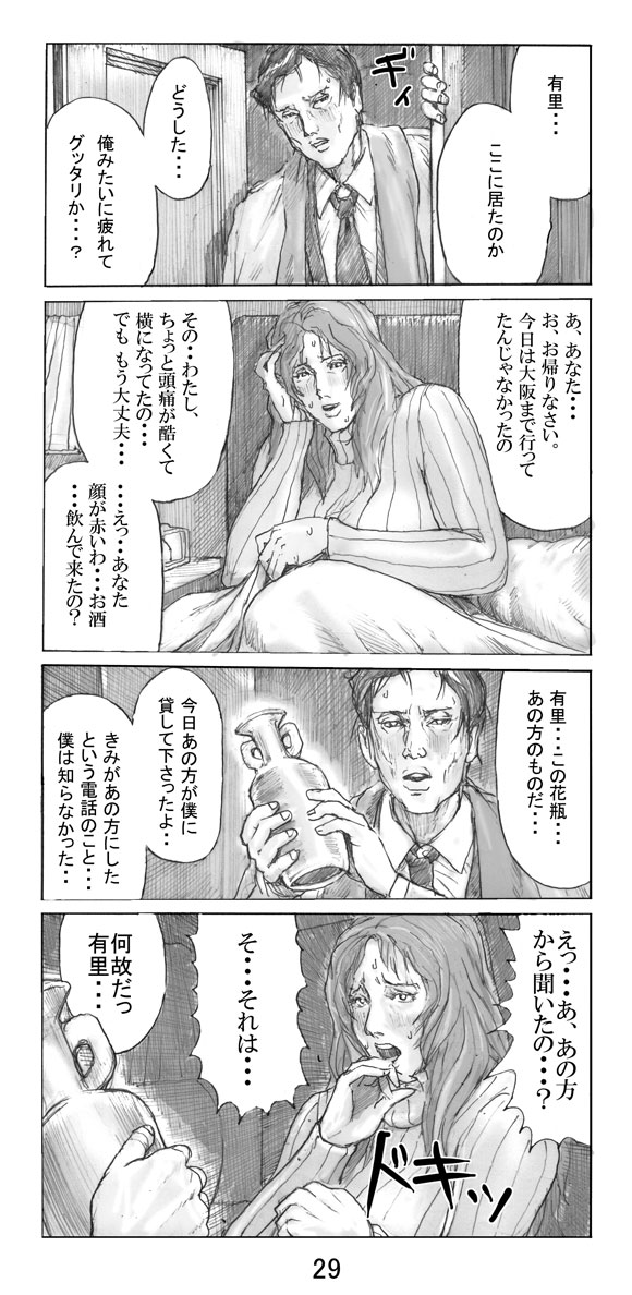 [Noysca] Utsukushii no Shingen Part 4 page 2 full