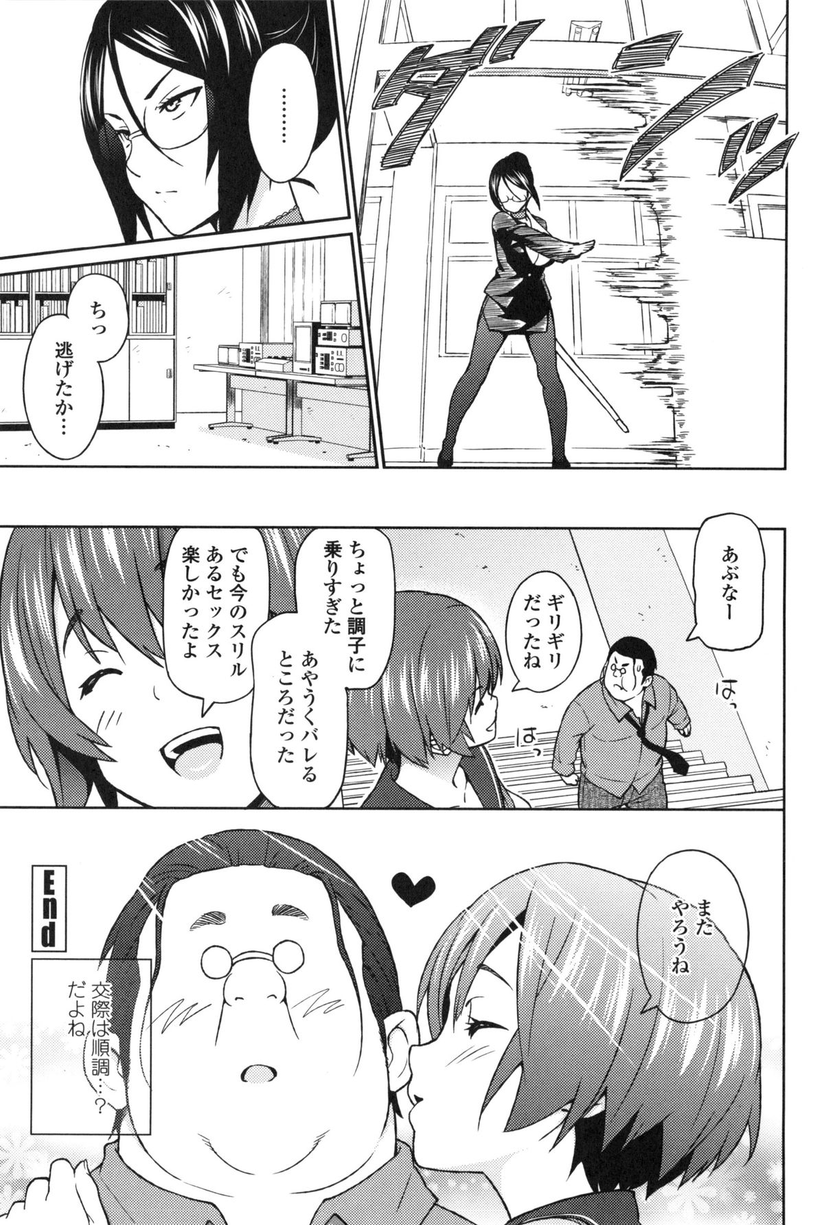 [Sanagi Torajirou] Aheochi ❤ 3byou mae page 214 full