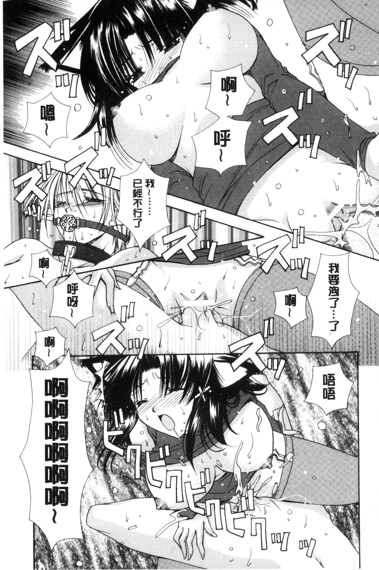 [Ryuga Syo] Kimi to no Keshiki [Chinese] page 63 full