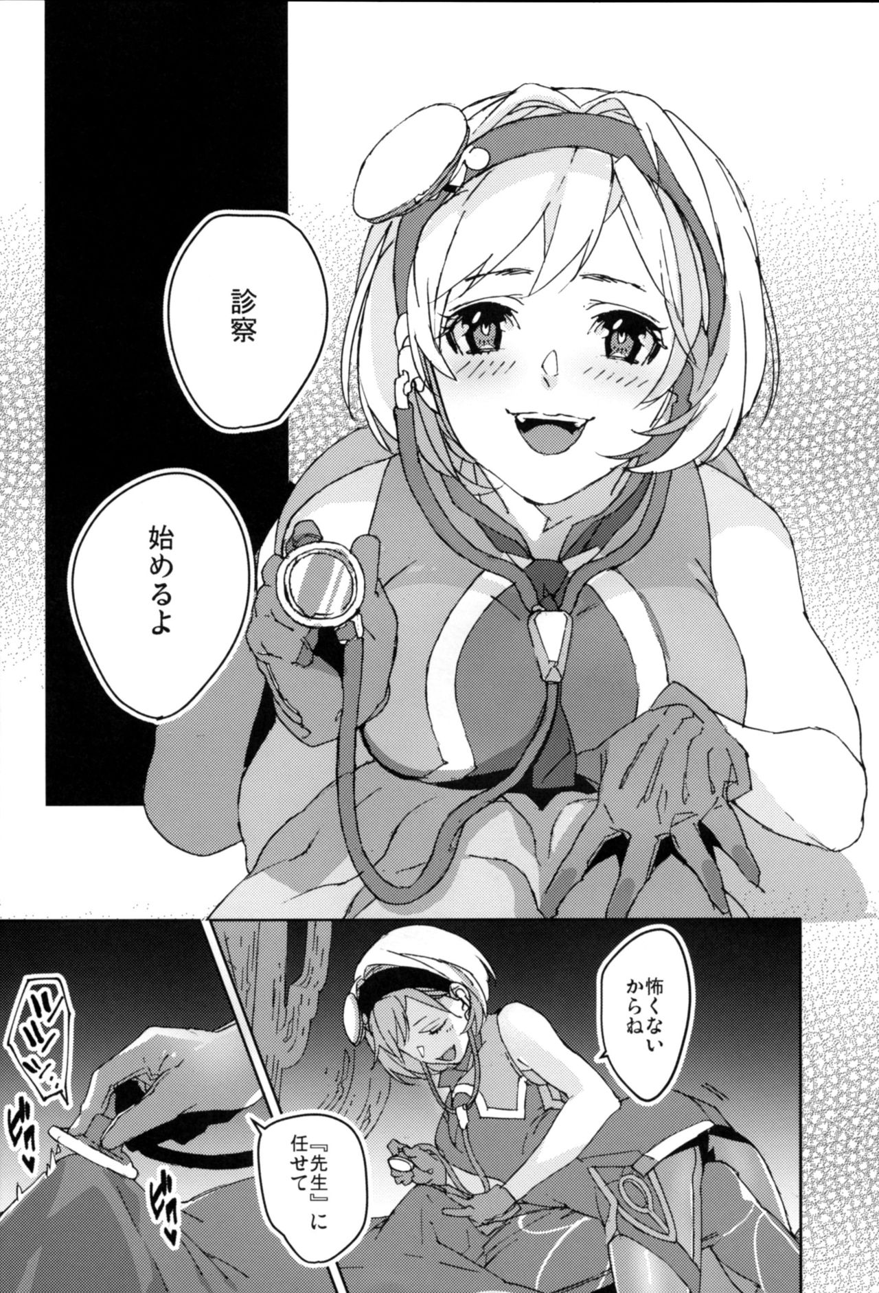 (Zenkuu no Hasha 10) [Achromatica (Ocelo)] Sweet Doctor HL (Granblue Fantasy) page 3 full