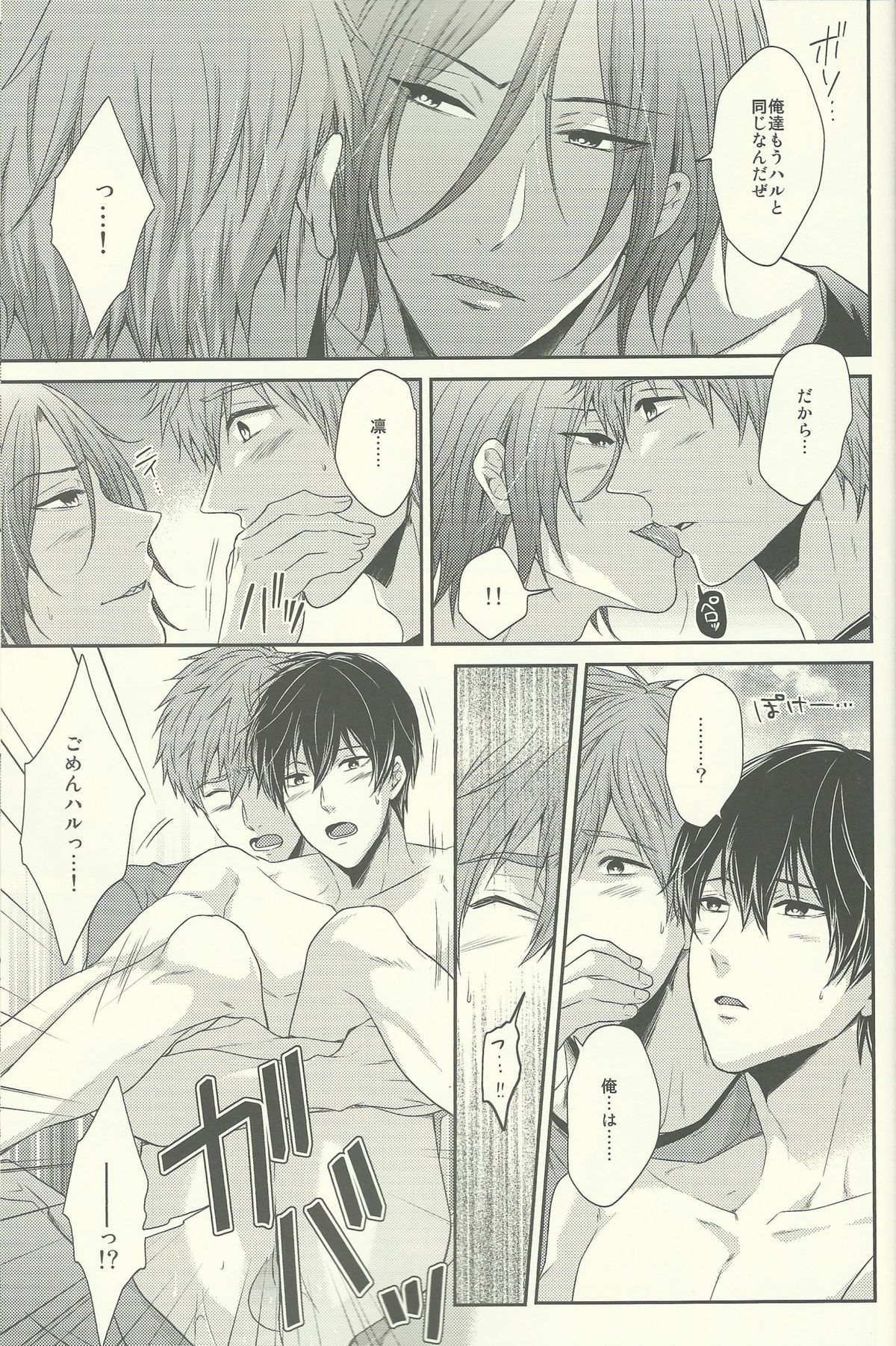 (Renai Jiyuugata! entry2) [Karaage Of The Year (Karaage Muchio)] Yurushite Warui Iruka-chan (Free!) page 22 full