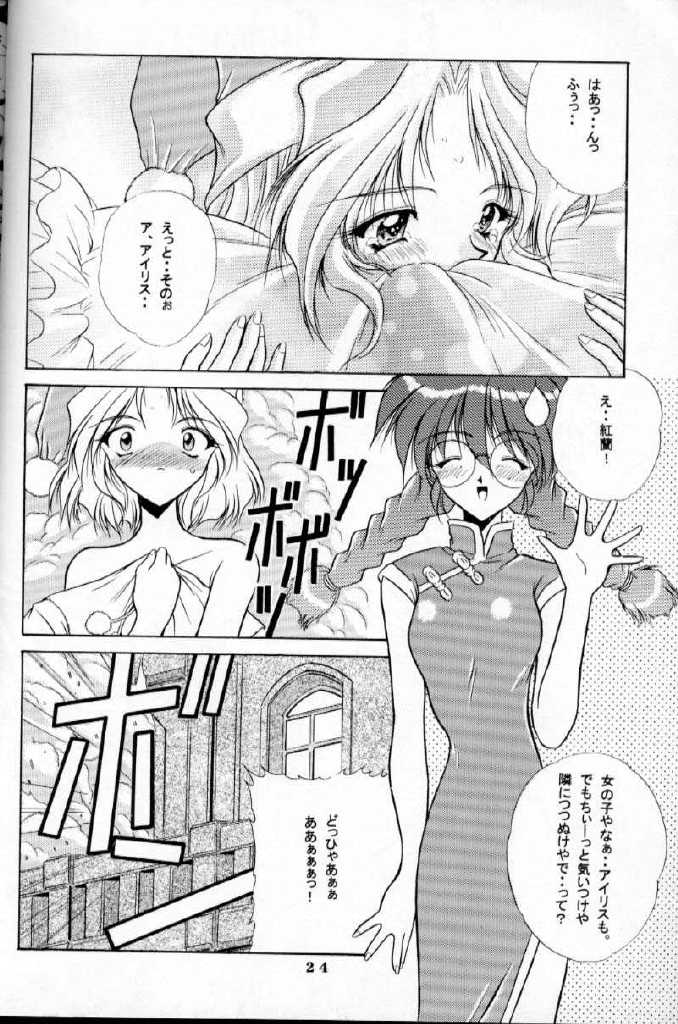 [Supekter (Dekamarasu Shirokko,Replicant,Takaya Shun'ichi)] Dainamaito Sakura (Sakura Taisen) page 23 full