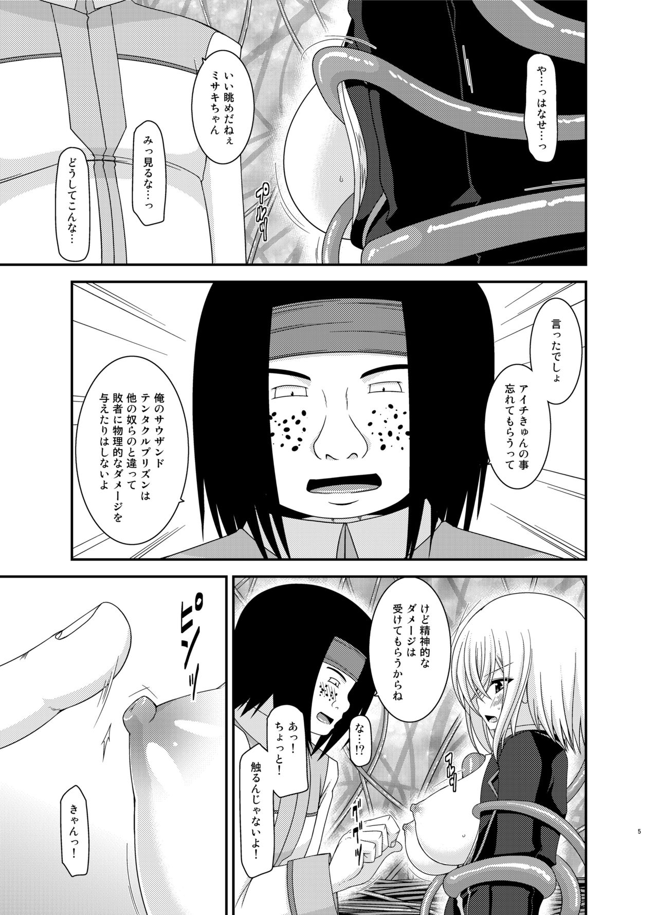 [valssu (Charu)] Misaki Ride!! (Cardfight!! Vanguard) [Digital] page 5 full