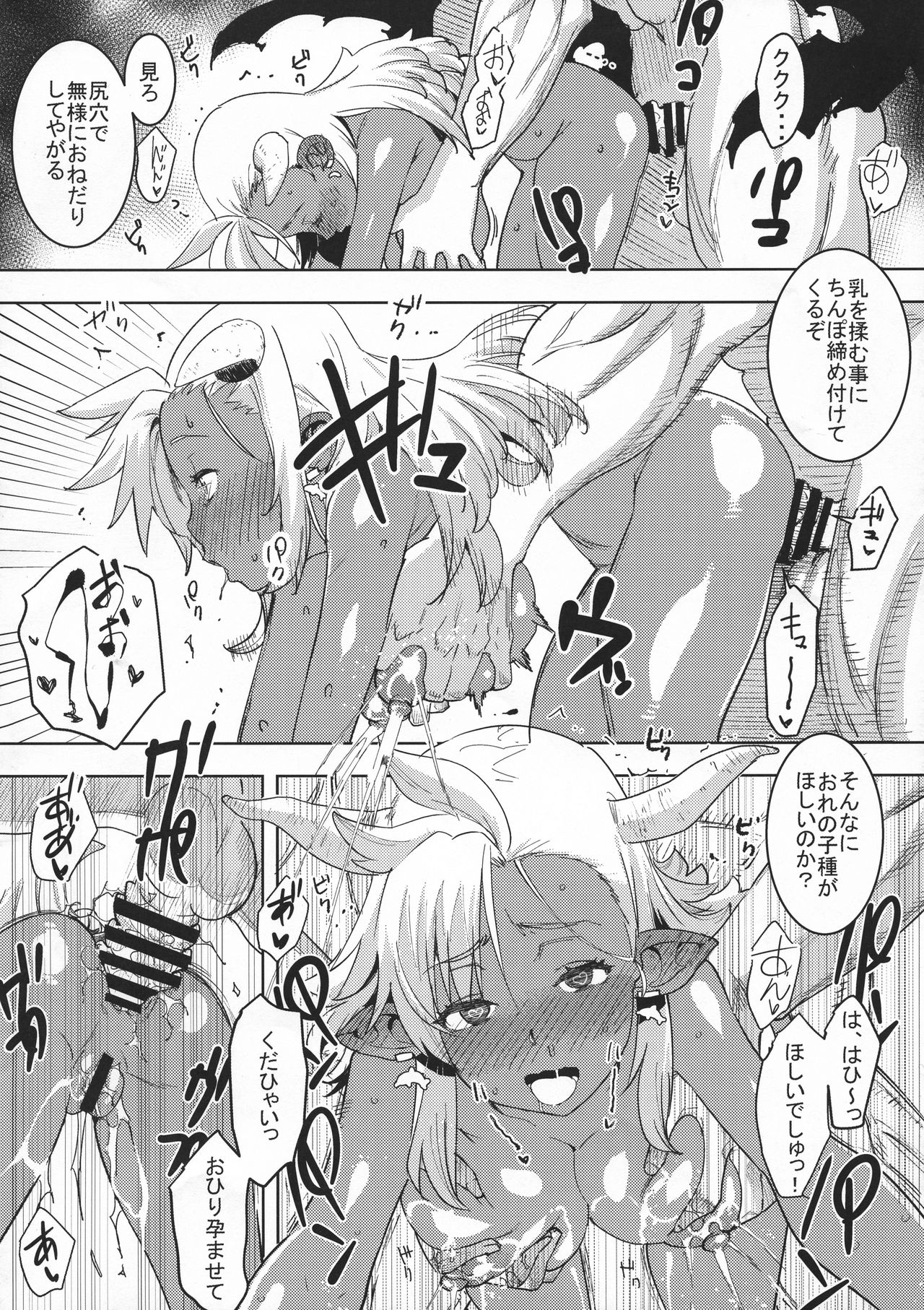 (C95) [GOLD KOMAN SEX (Baksheesh AT)] Soubi Harenchi Tits (Granblue Fantasy) page 22 full