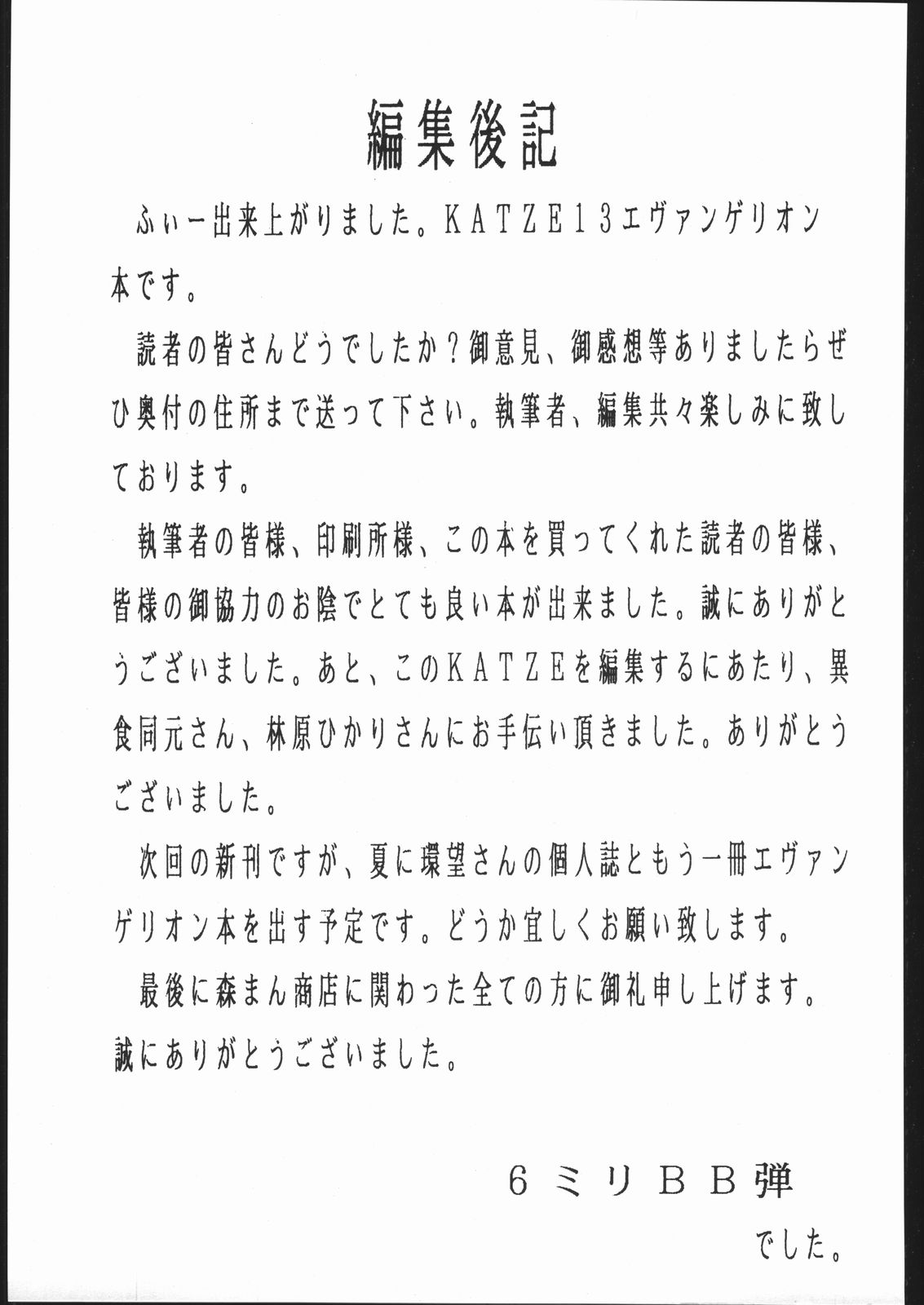 [Moriman Sho-Ten (Various)] KATZE 13 (Neon Genesis Evangelion) page 420 full