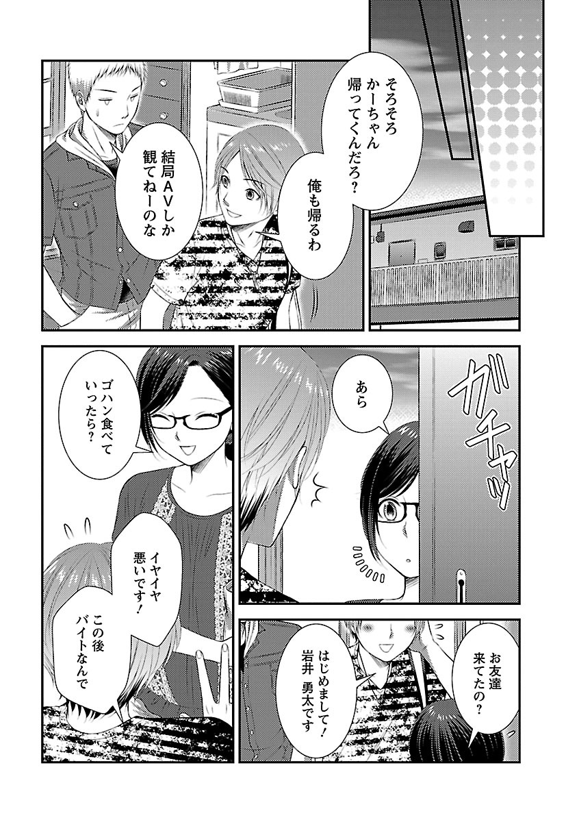 [筧あさと] おれンちの母さん～俺のムスコが大変なことに！？～ ： 1 page 54 full