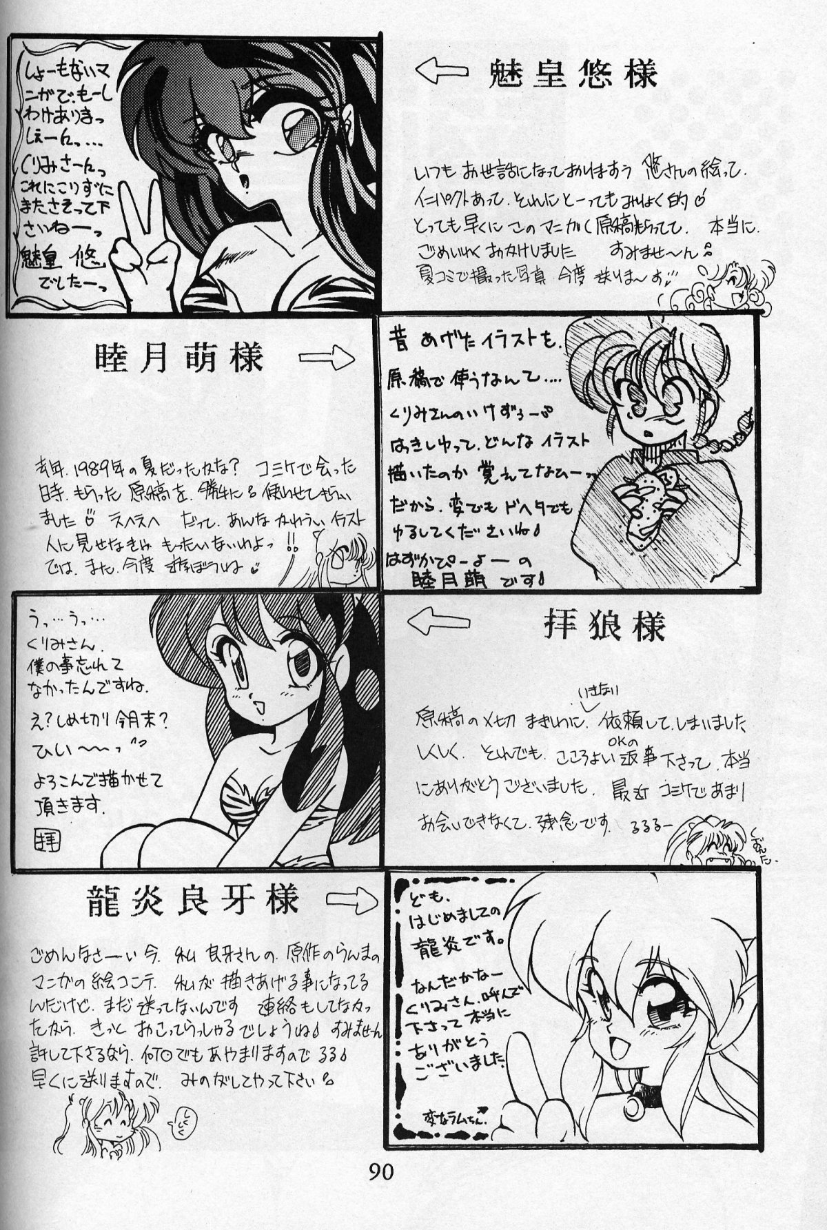 [Nishijima Ikka (Various)] Daigamen!! (Urusei Yatsura, Ranma1/2) page 89 full