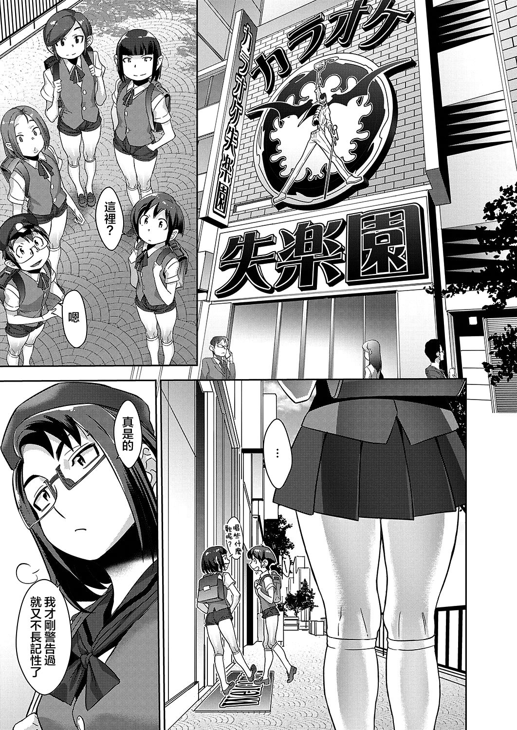 [Koyanagi Royal] Kanjin Kaname no Akuma Gaku Ch. 3 (COMIC ExE 17) [Chinese] [新橋月白日語社] [Digital] page 31 full