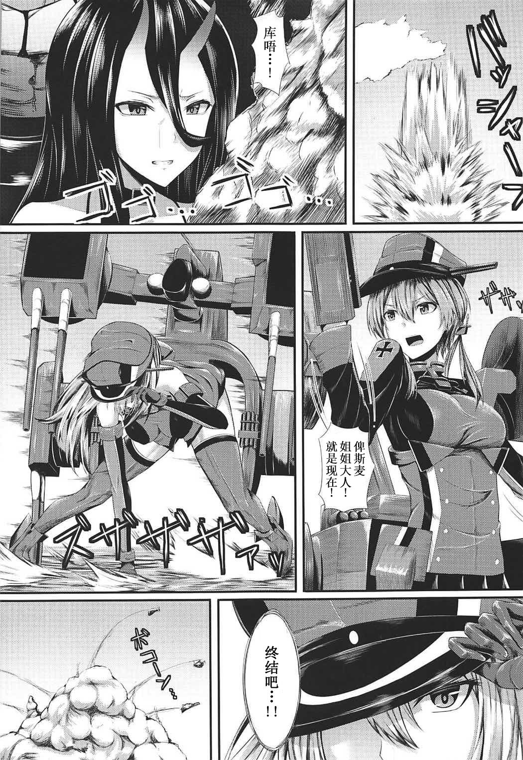 (C92) [ambience (Matsunaga Garana)] Motto Watashi ni Amaete Ii no yo After (Kantai Collection -KanColle-) [Chinese] [胸垫汉化组] page 4 full