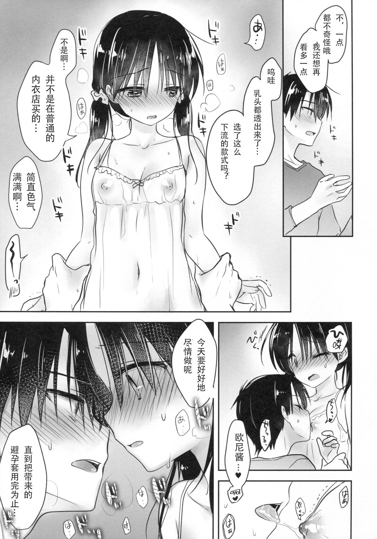 (C90) [AquaDrop (Mikami Mika)] Odekake Sex [Chinese] [嗶咔嗶咔漢化組] page 28 full