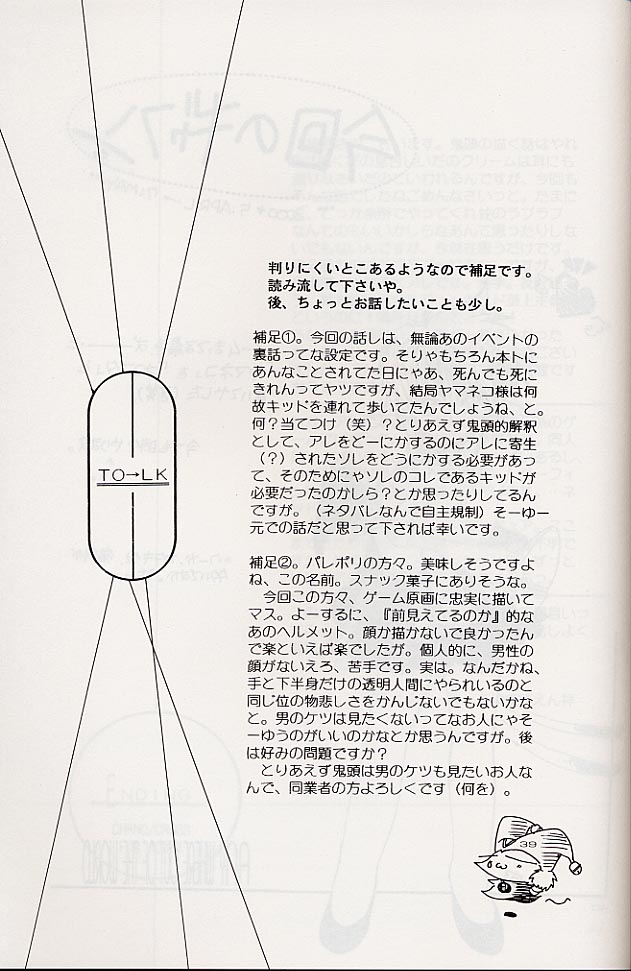 (CR27) [Toko-ya (Kitoen)] Izuko Nari to, Konoyo no Soto e - Any Where Out of The World (Chrono Cross) page 38 full