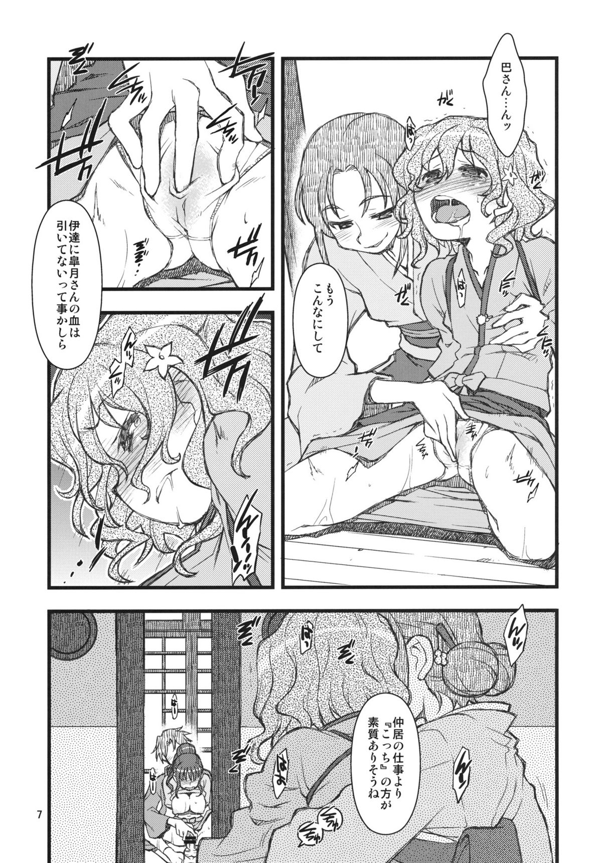 [niesox (Tamori Tadaji)] Hanasake! GIRLS (Hanasaku Iroha) page 6 full