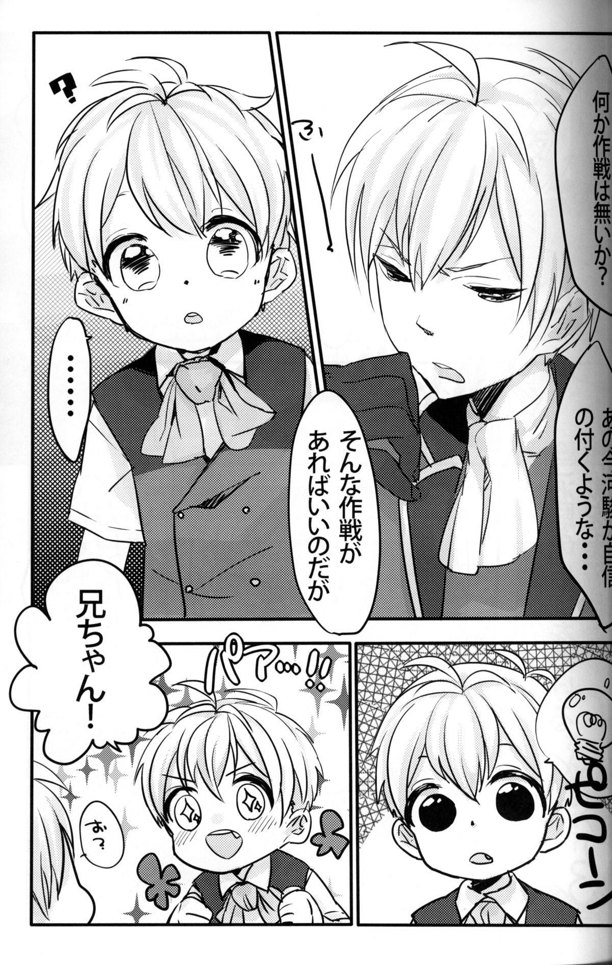 [Uruudoshi (Uru)] Seiai no Houteishiki (30-sai no Hoken Taiiku) page 6 full