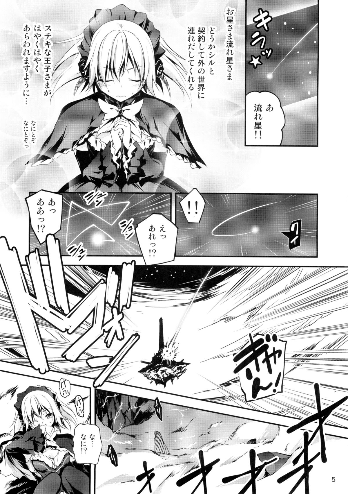 (C88) [Kikurage-ya (Kikurage)] Kuro no Riiman to Maken Schildawahn page 6 full