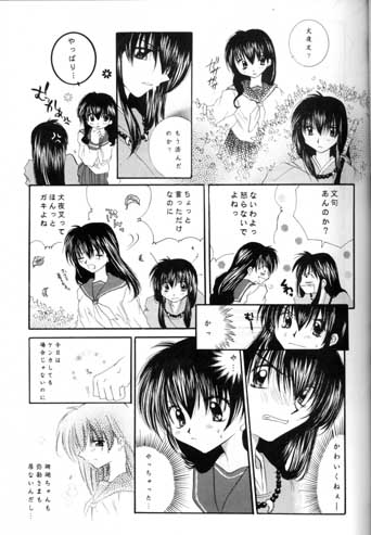 [Sakurakan (Seriou Sakura)] Saigo no Sakura no Saku Koro (Inuyasha) page 7 full