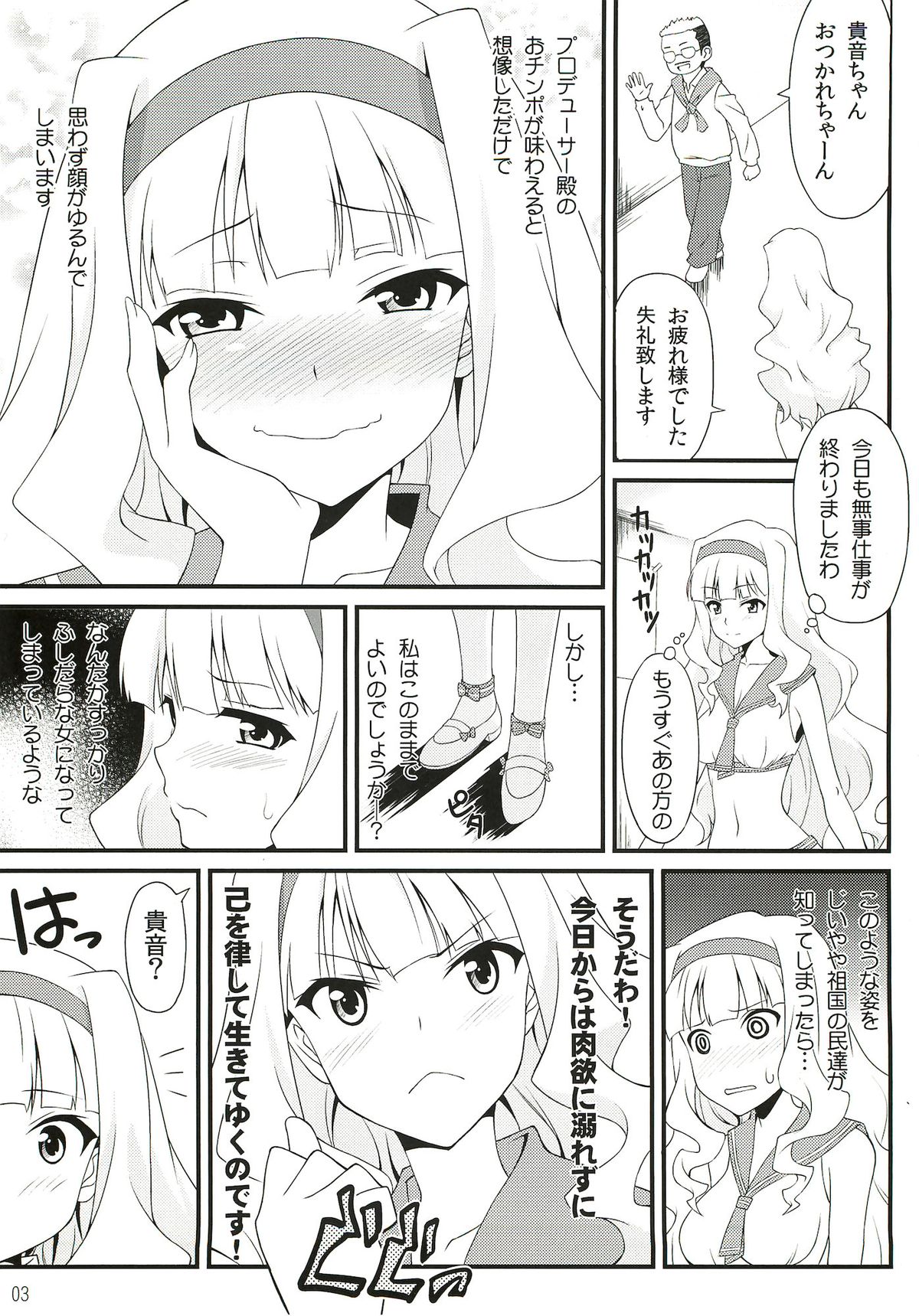 (Ikezu na Anatasama mashi²) [GoldenGoblins (Nekokan)] Fushidara Hime (THE IDOLM@STER) page 3 full