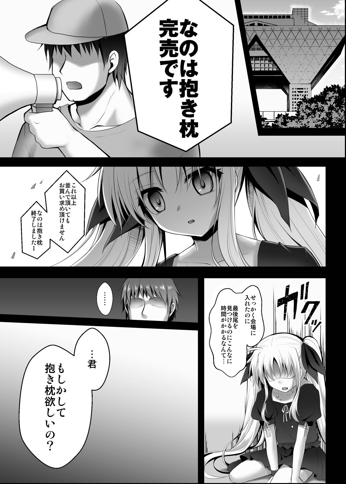 [Ohoshisamadou (GEKO)] Comike de Cosplay Uriko Fate-chan (Mahou Shoujo Lyrical Nanoha) [Digital] page 6 full