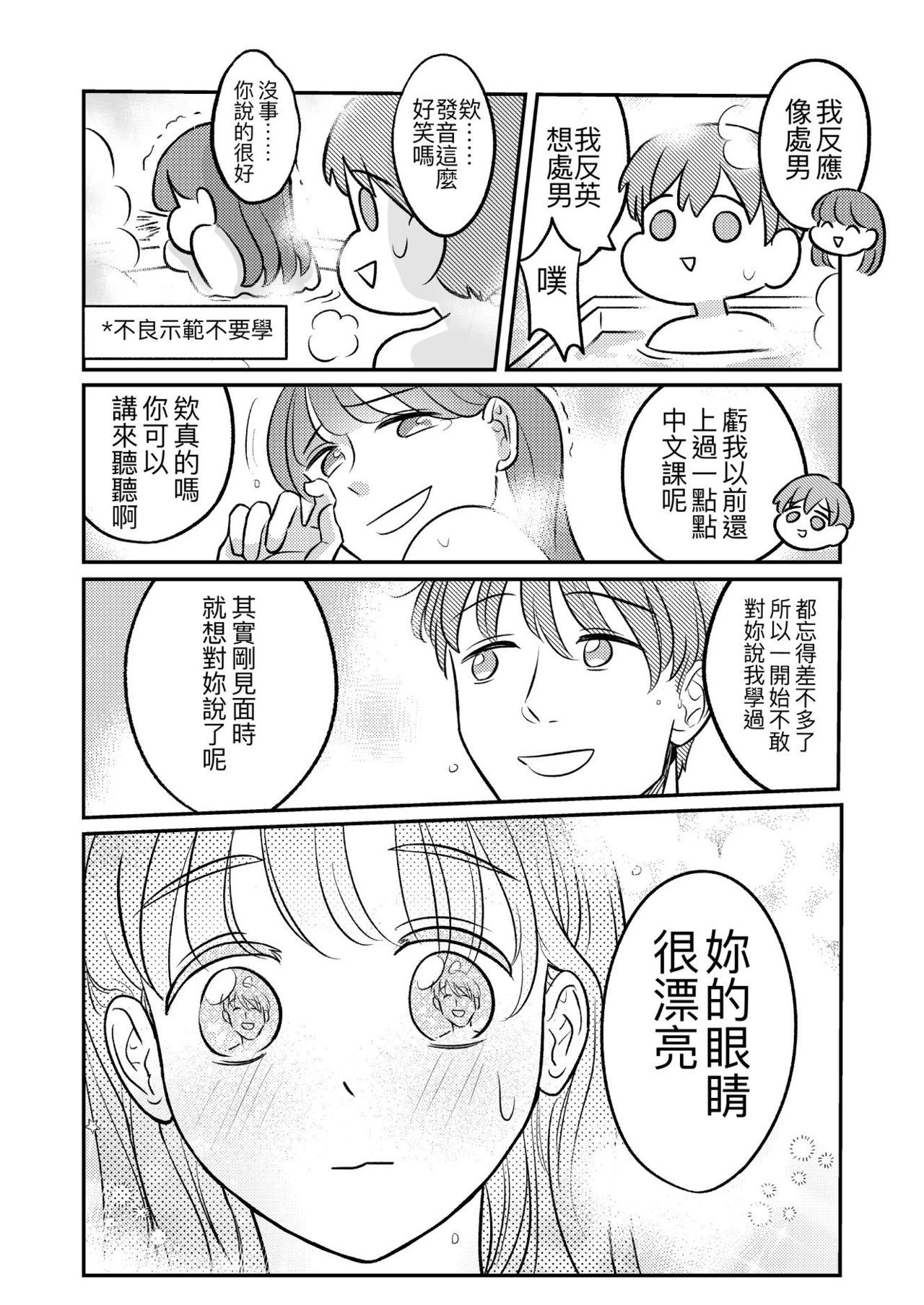 [穀子] T子啪啪走2 | T-Chan's Sexual Journey 2 [Chinese] page 34 full
