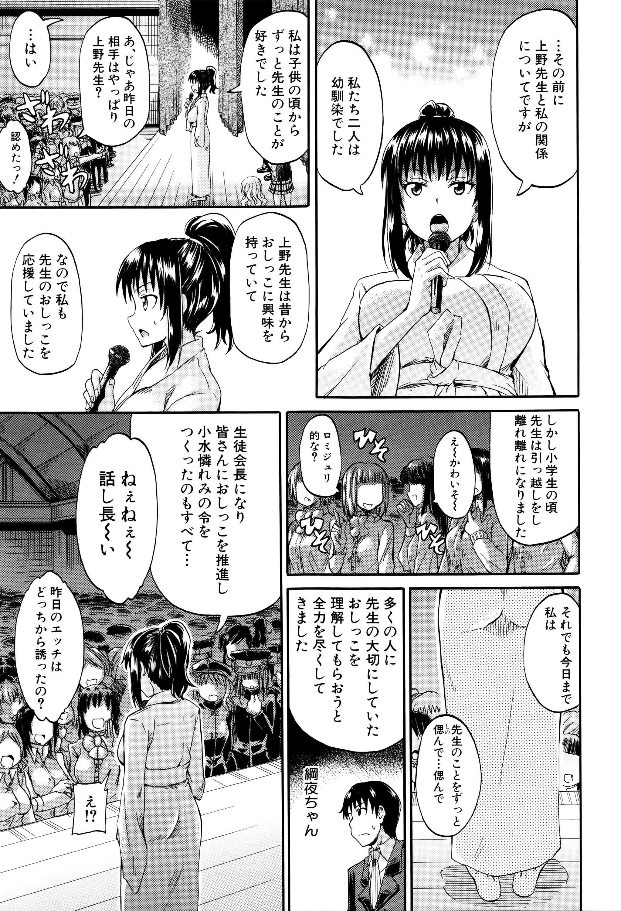 [Takashiro Go-ya] Watashi no Oshikko Fubunritsu page 170 full