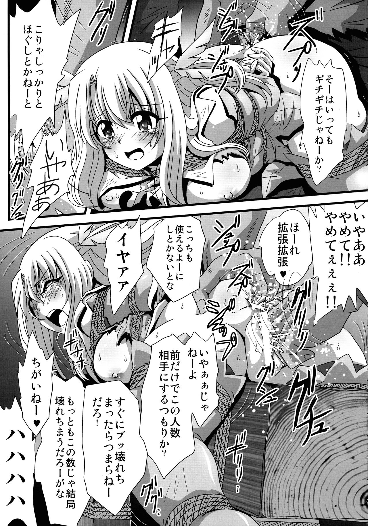 (COMIC1☆16) [Thirty Saver Street (Sahara Ikkou, Yonige-ya No Kyou, Maki Hideto)] Wana ni Ochita Eiyuu Shoukan 3 (Fate/kaleid liner Prisma Illya) page 9 full