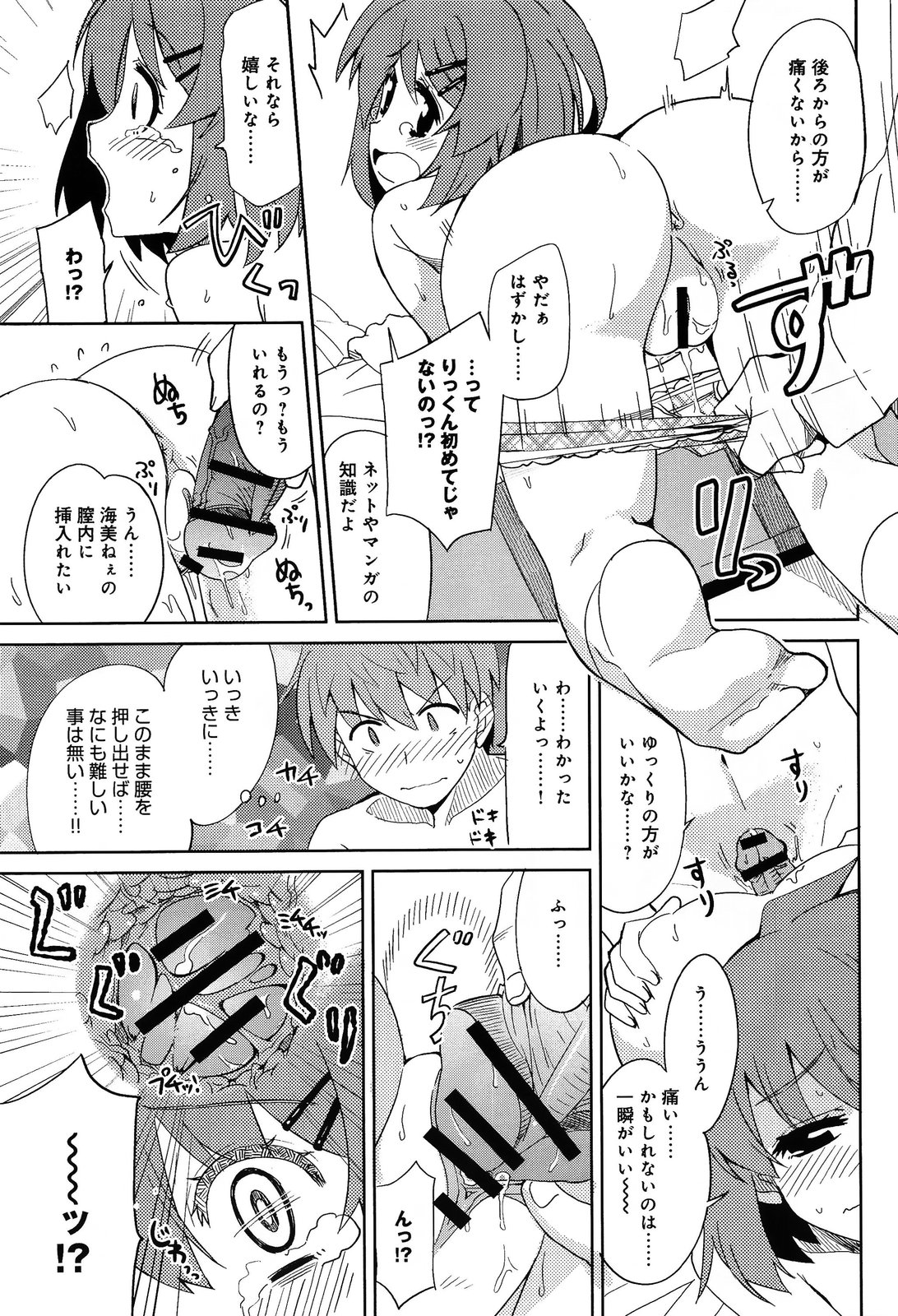 [Ooishi Kou] Chanto Shite yo! Nii-san Ch.1-2 page 31 full