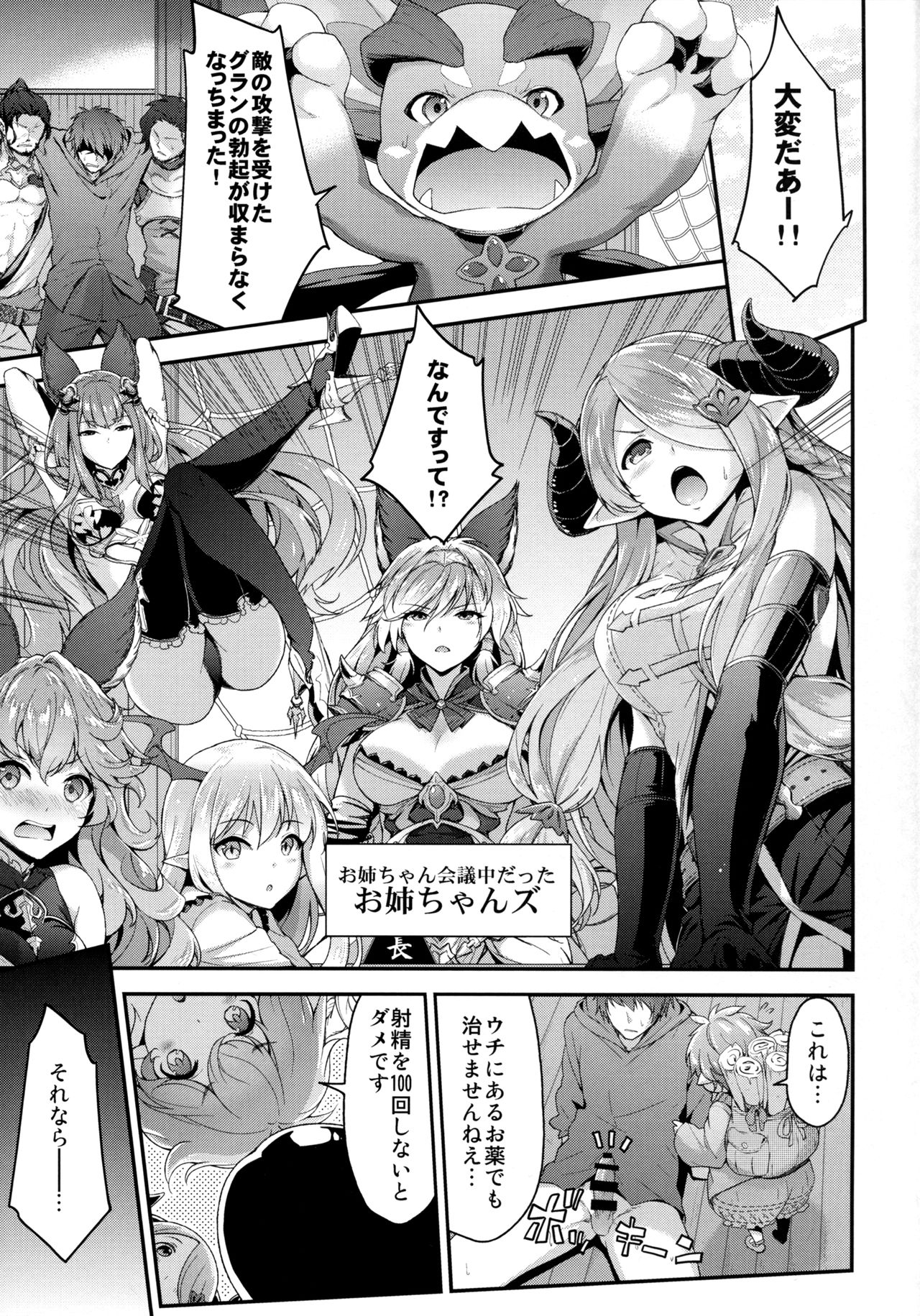 (COMIC1☆11) [Ichinose (Ichinose Land)] Onee-chans ni Omakase (Granblue Fantasy) page 5 full