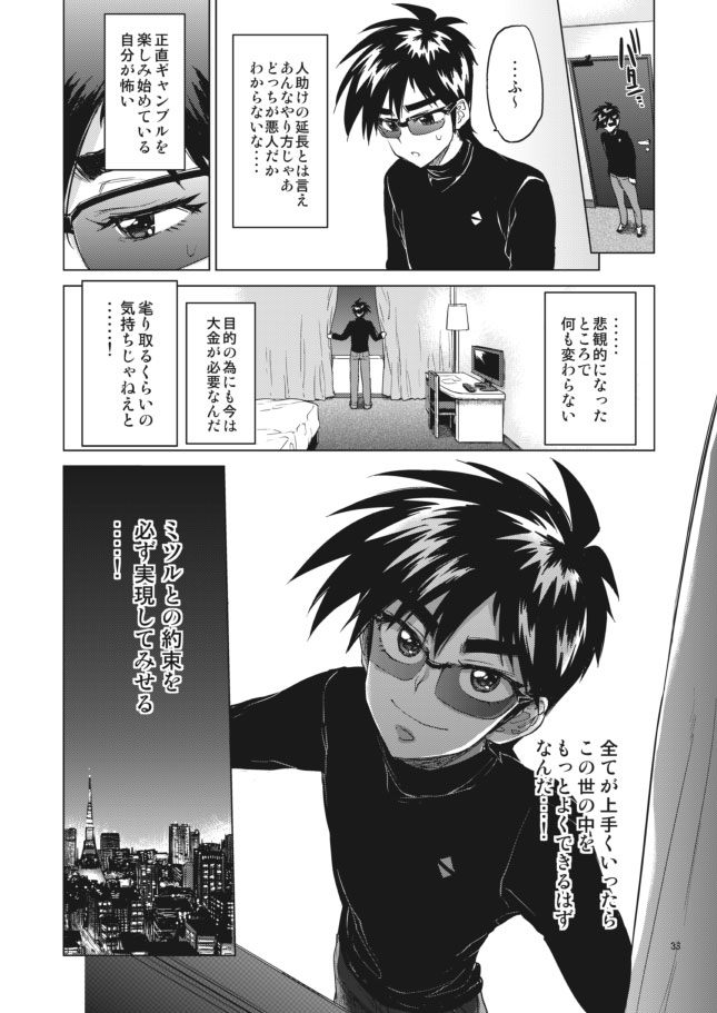 [mob rape] The first time the secret of zero-kun page 33 full