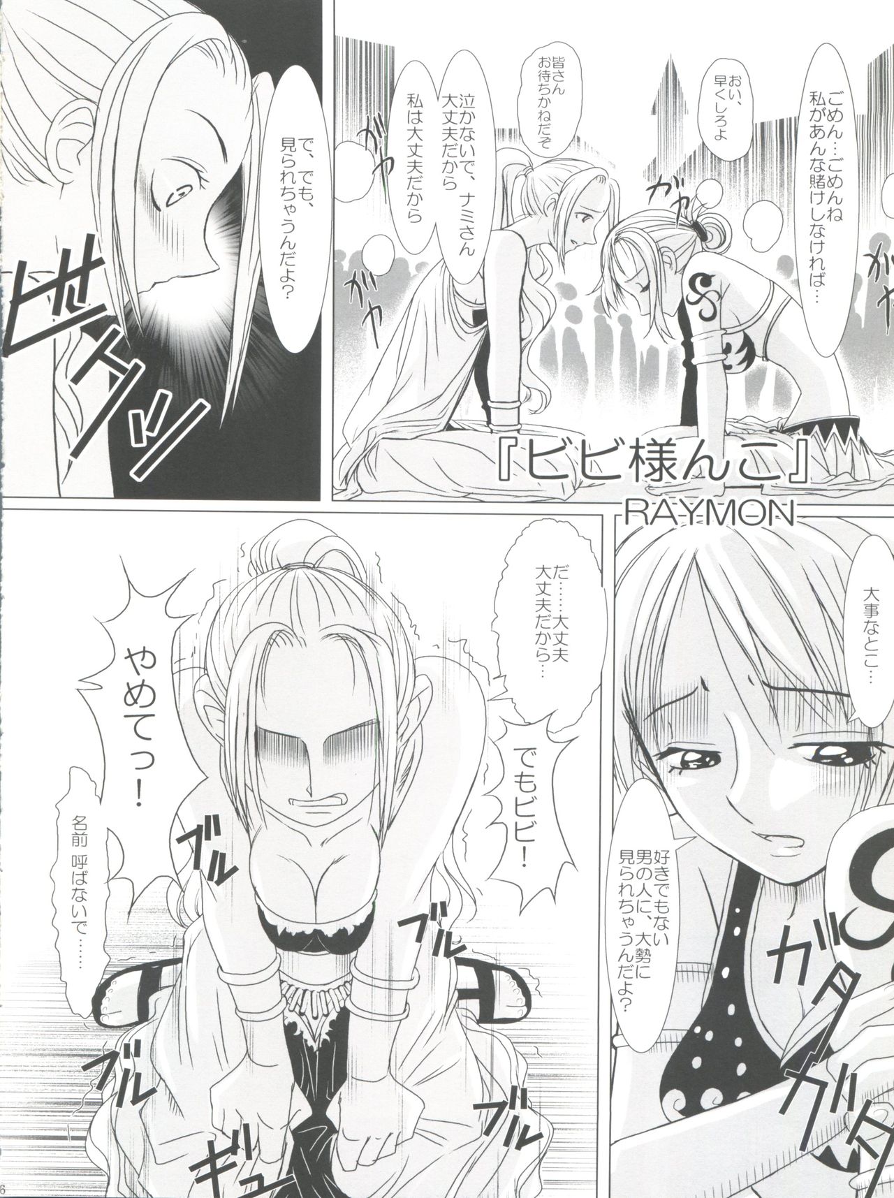 (C65) [Sairo Publishing (J.Sairo)] Hola! (One Piece) page 26 full