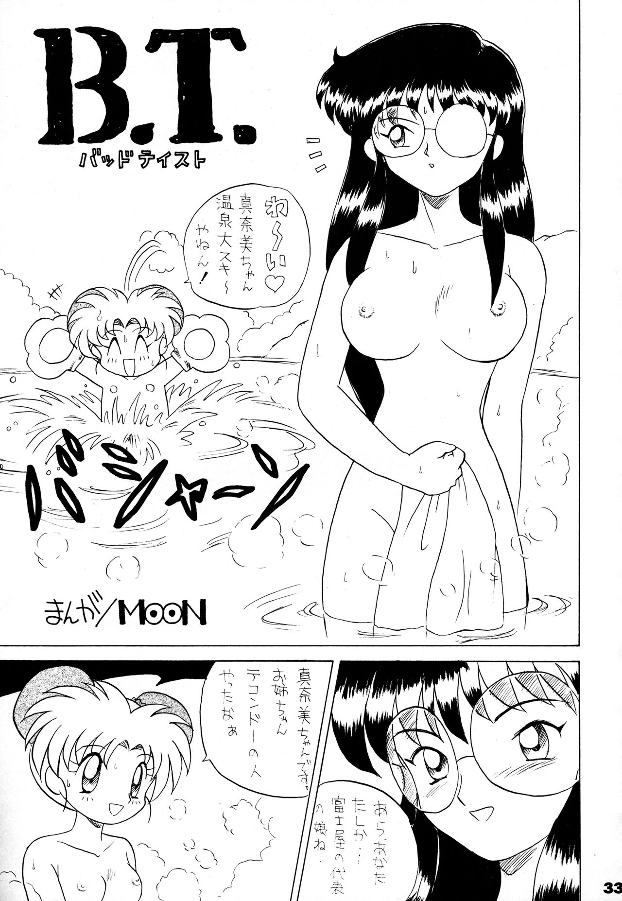 [Mutsuya (Mutsu Nagare)] Toukisai (Various) page 32 full