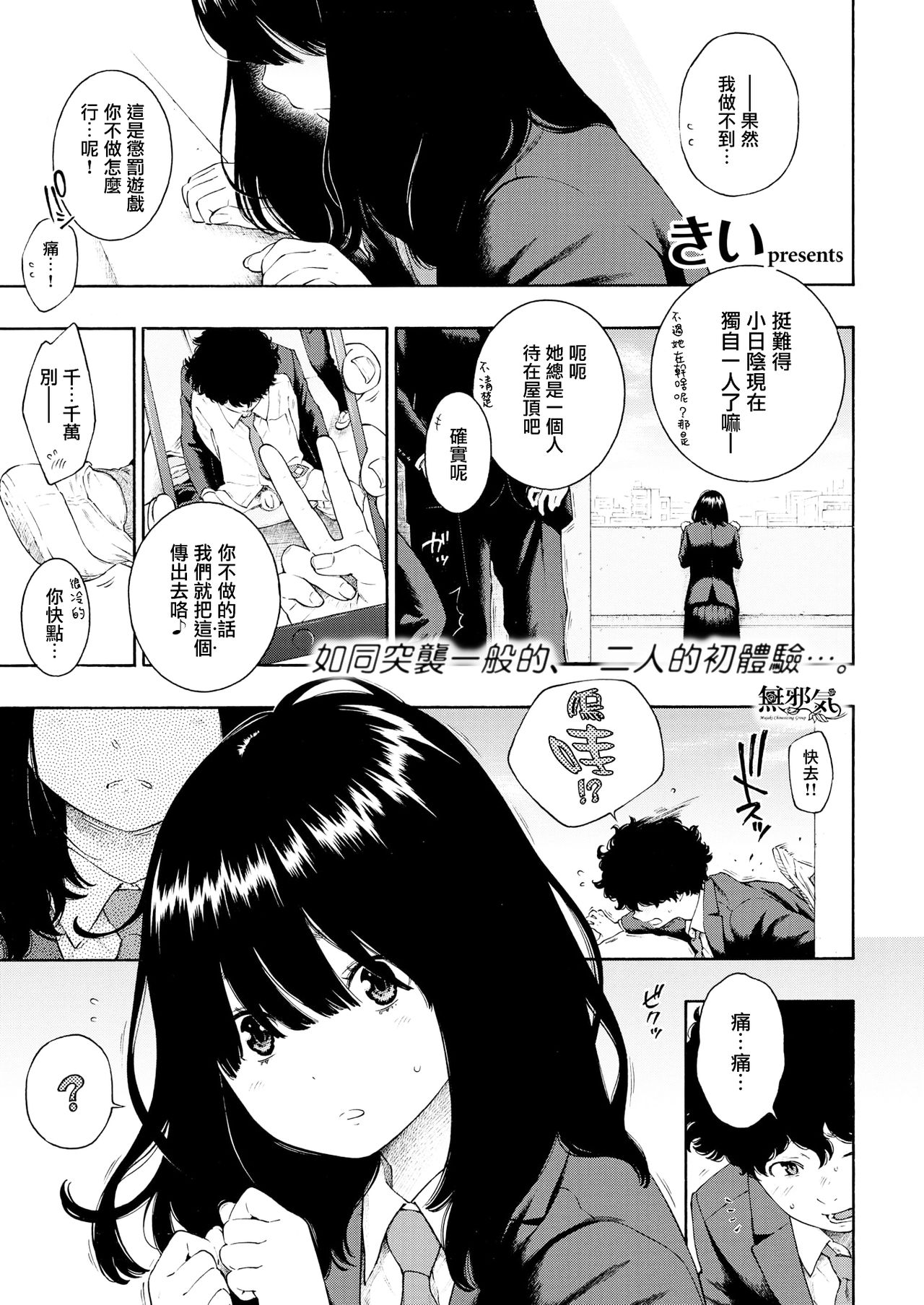 [Key] Hikage no Uta (COMIC Kairakuten 2018-04) [Chinese] [無邪気漢化組] [Digital] page 1 full