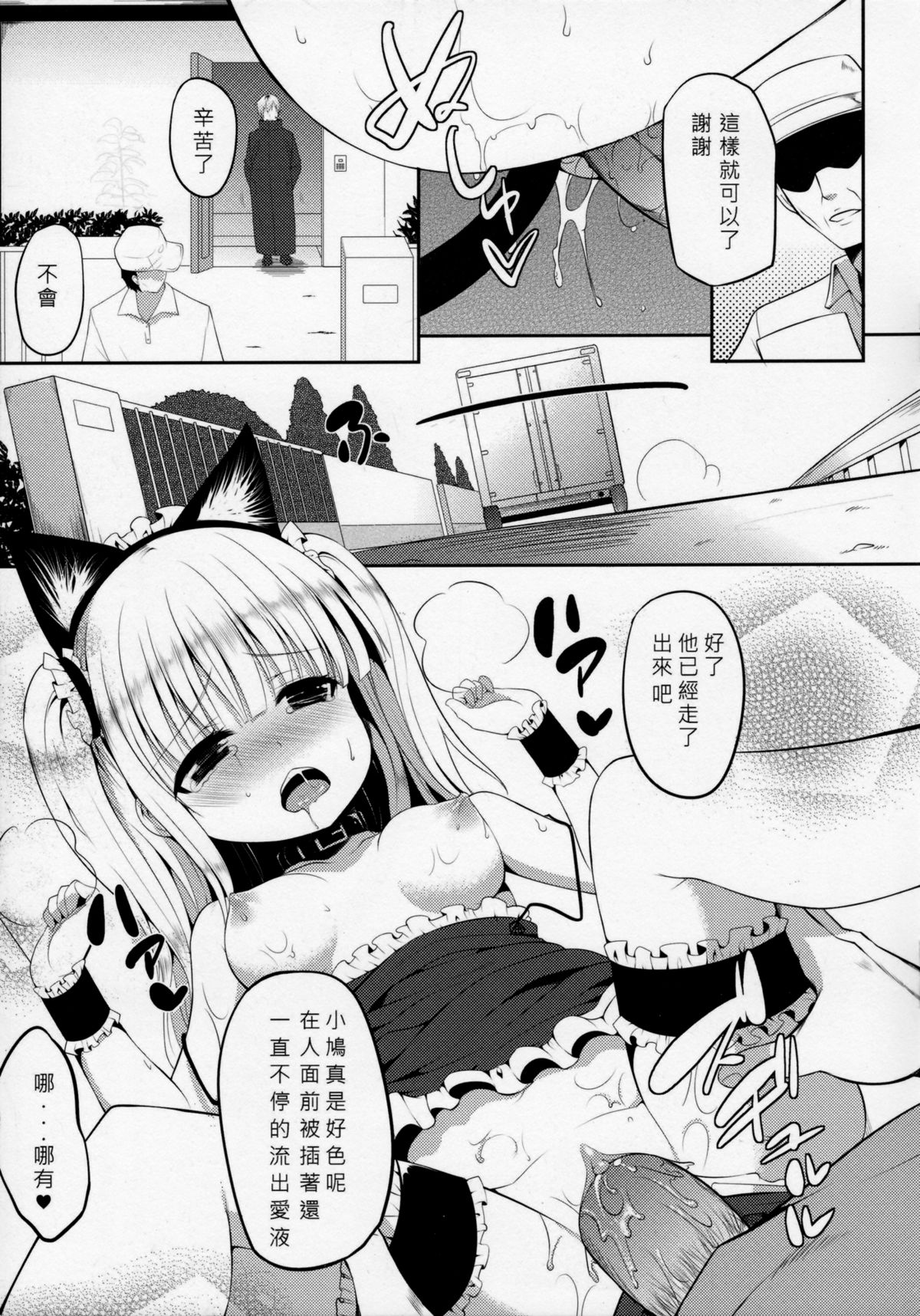 (FF21) [Denmoe (Tachikata no Hi)] Kobato Roshutsu (Boku wa Tomodachi ga Sukunai) [Chinese] page 10 full