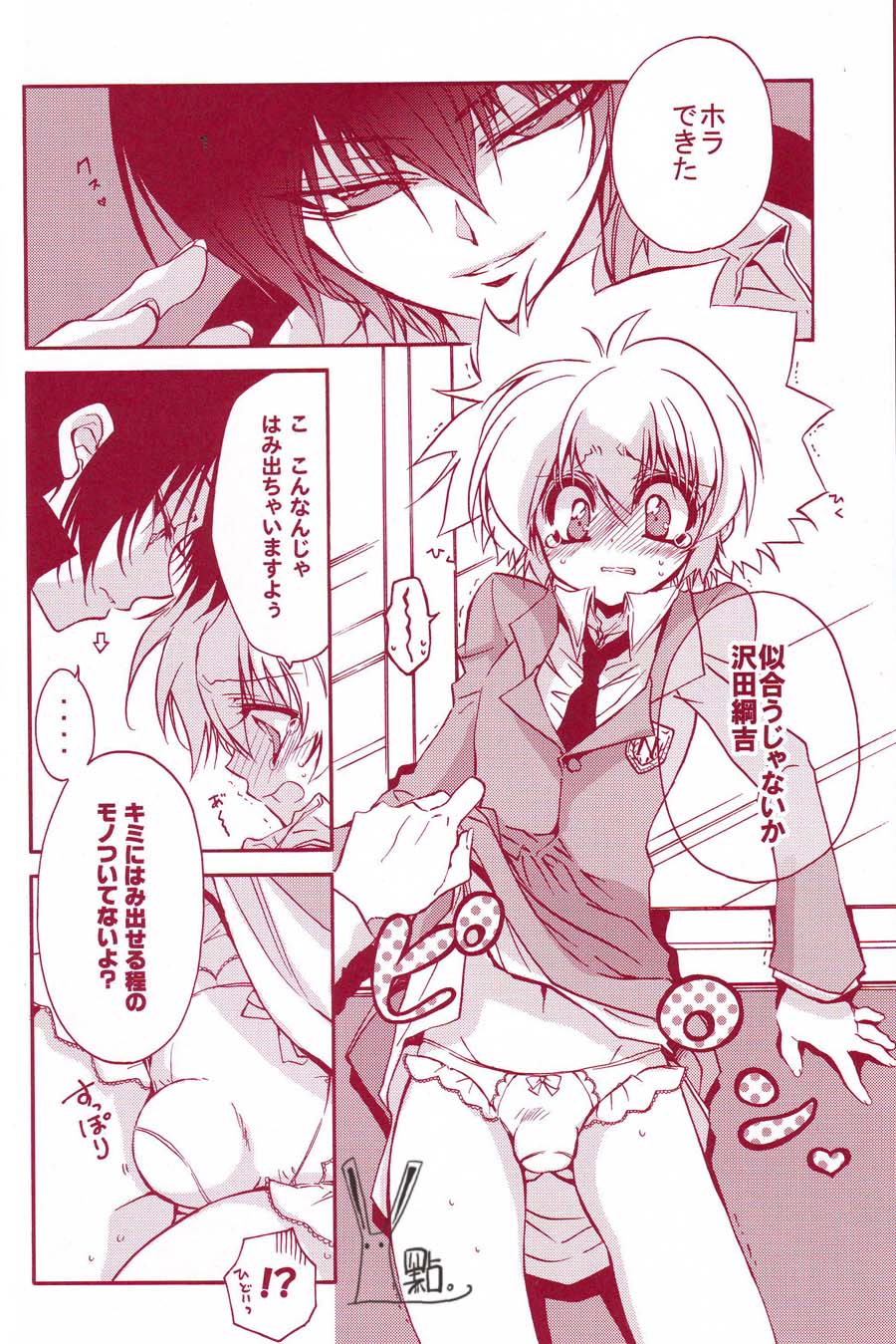 [RIRIADOLL (Takewakamaru)] Kousoku Ihan (Katekyo Hitman Reborn!) page 5 full