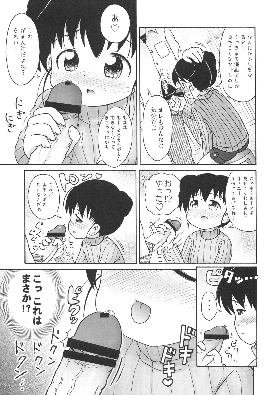 (Puniket 19) [AOI (Lasto)] Doki Doki Tachiyomi Onii-chan page 12 full