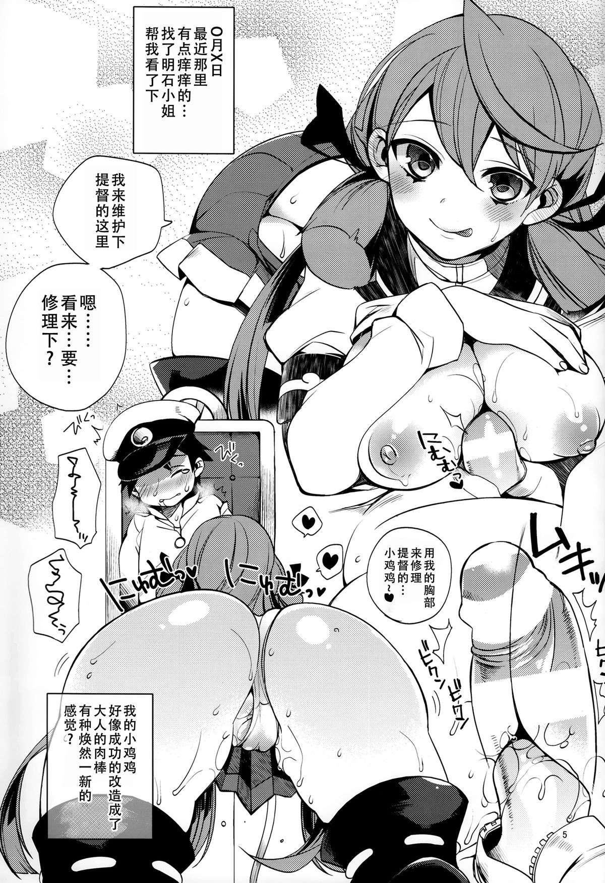 (C87) [Dodo Fuguri (Shindou)] Shota Teitoku no Okusama wa Kouwan Seiki (Kantai Collection -KanColle-) [Chinese] [无毒汉化组] page 6 full