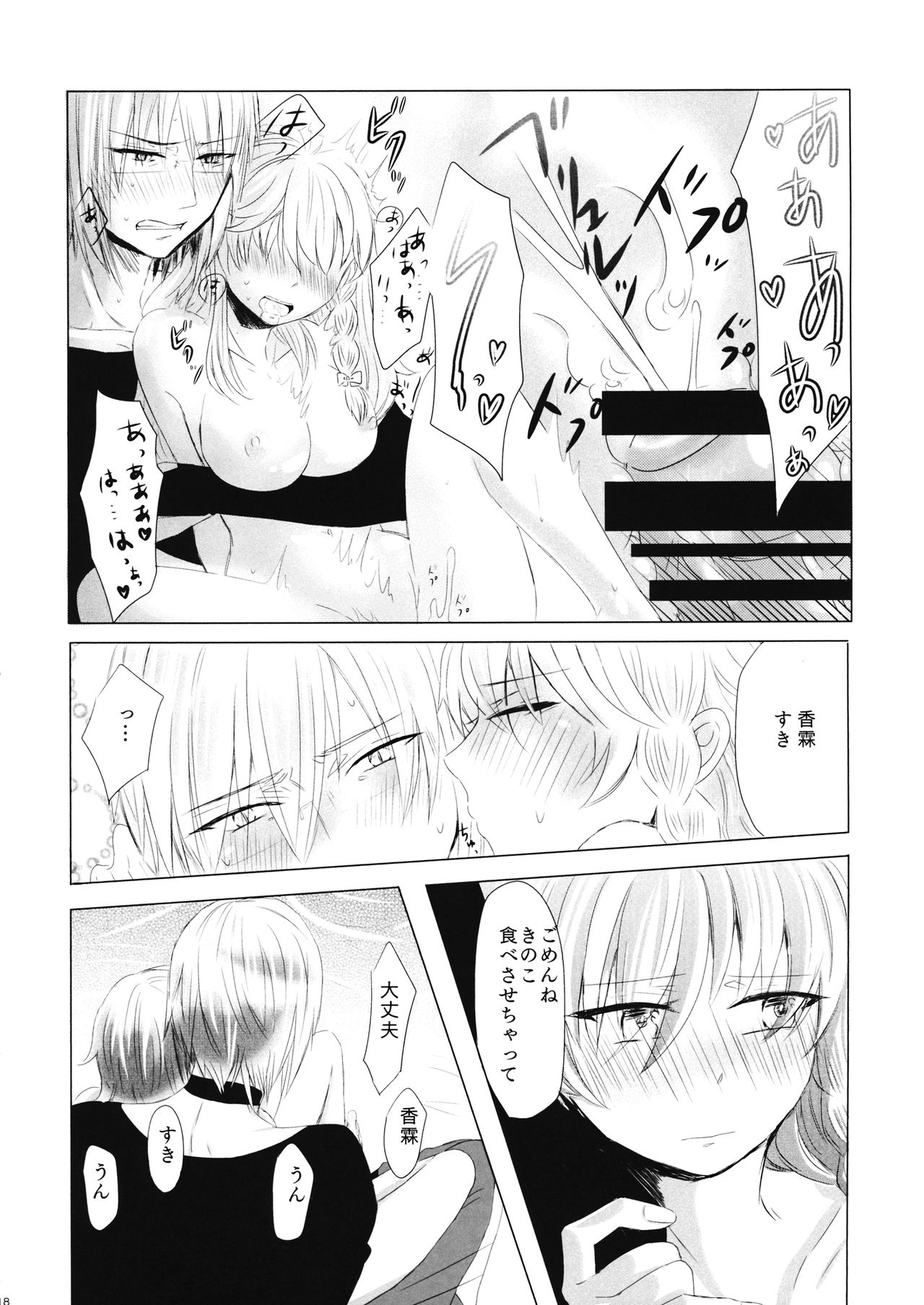 (C95) [Chii-sama Koubou (Popoyan)] mushroom (Touhou Project) page 19 full
