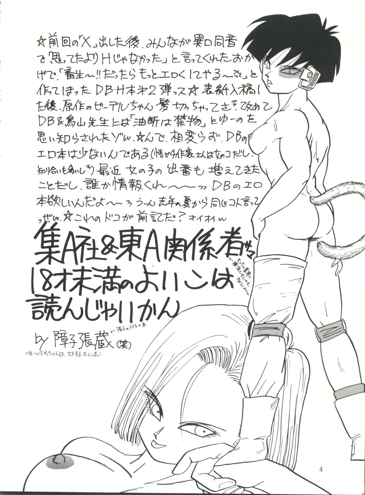 (C45) [Chirigami Goya, Fusuma Goten (Shouji Haruzo)] XX (Dragon Ball Z) page 5 full