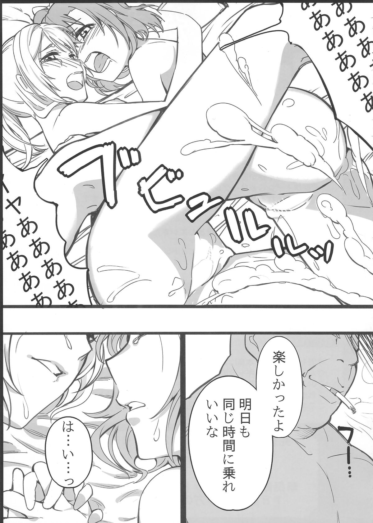 (C87) [corori (Yopparai Oni?, Haruichi)] HONOERIKAN (Love Live!) page 48 full