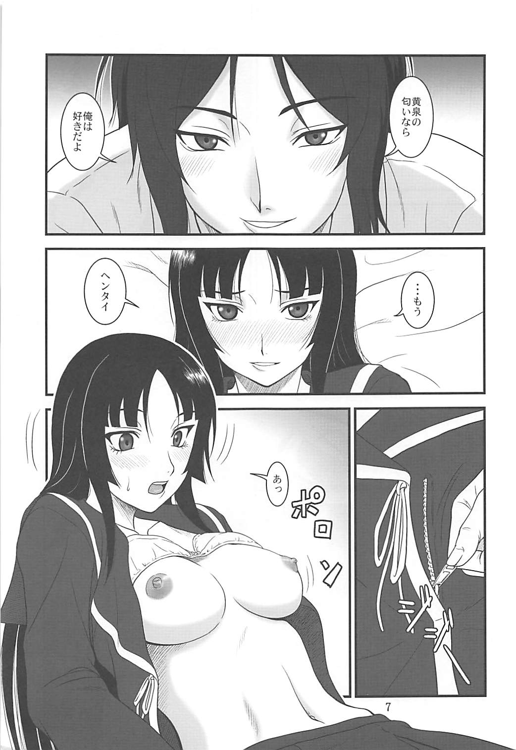 (C77) [Oretachi Misnon Ikka (Misnon the Great)] Yume no Ashioto (Ga-Rei) page 6 full