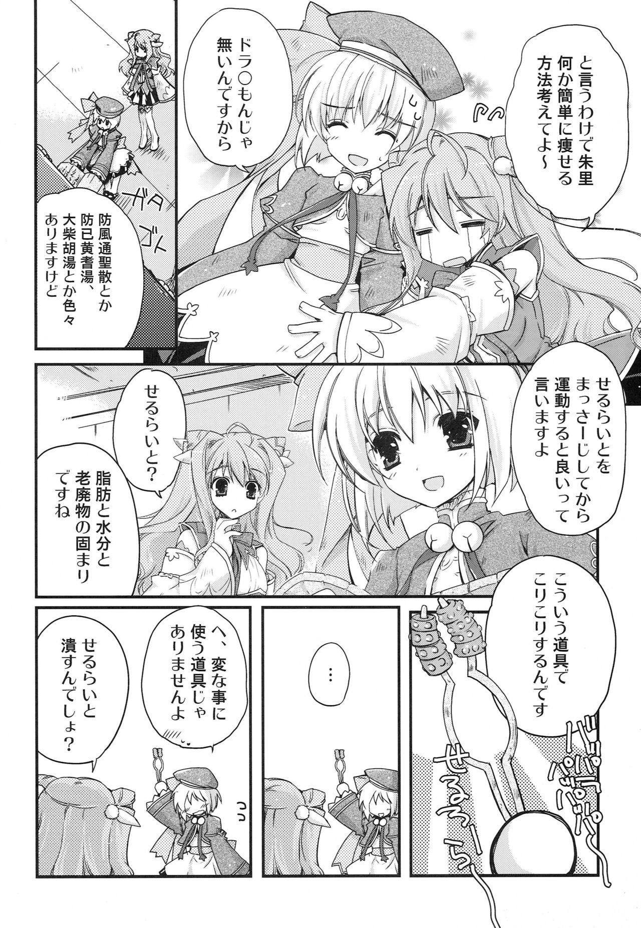 (COMIC1☆5) [Przm Star (Kamishiro Midorimaru, QuanXing)] Aien Kien - EX edition (Koihime Musou) page 23 full