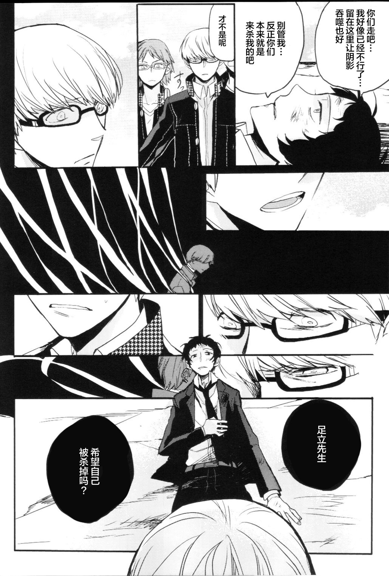 (CCOsaka100) [Magaimonoyasoinabashiten (Esukichizuru)] The End Of The World Volume 3 (Persona 4)[Chinese][Isanisani个人汉化] page 23 full